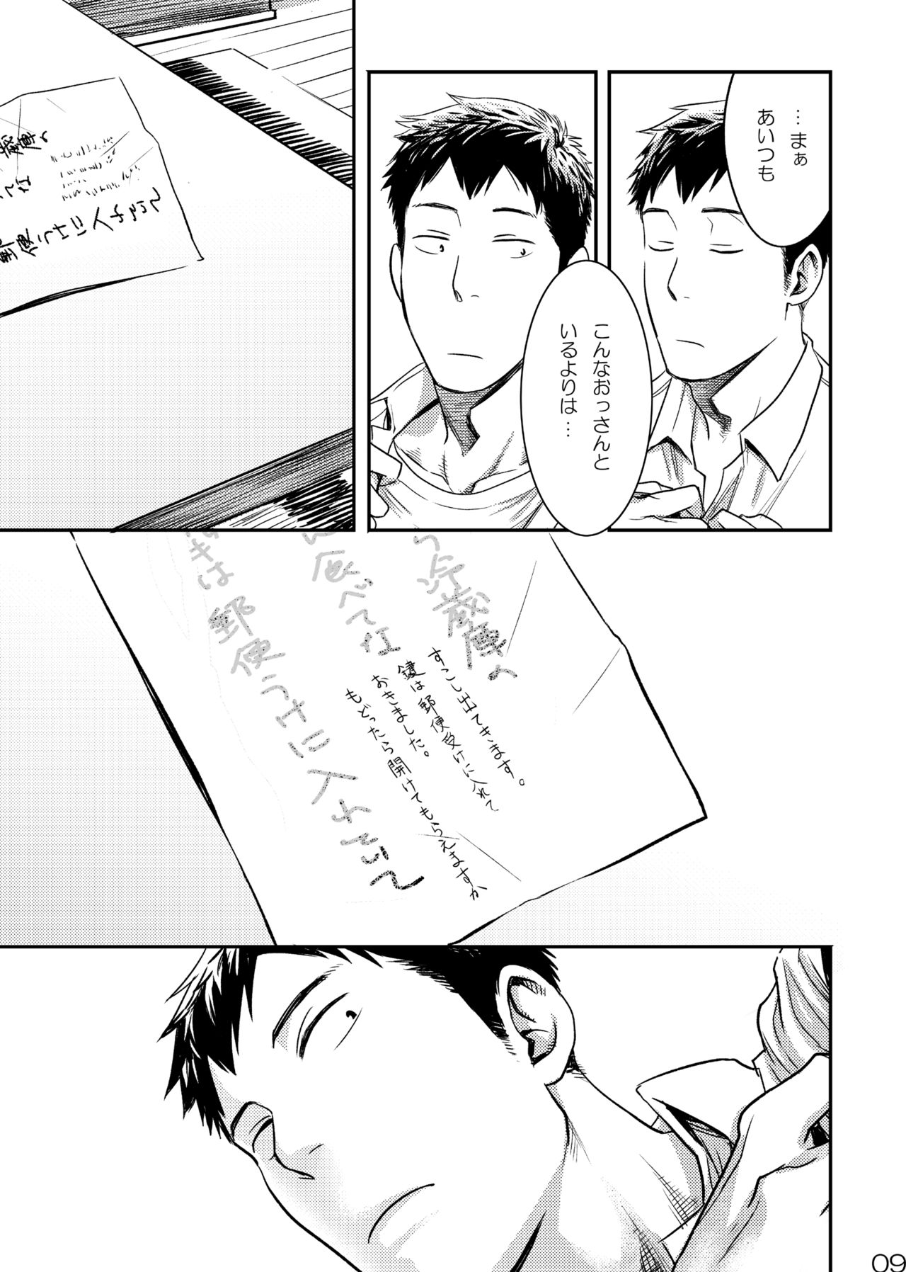 Me o Tojite Yume o Miru 3 - Page 9