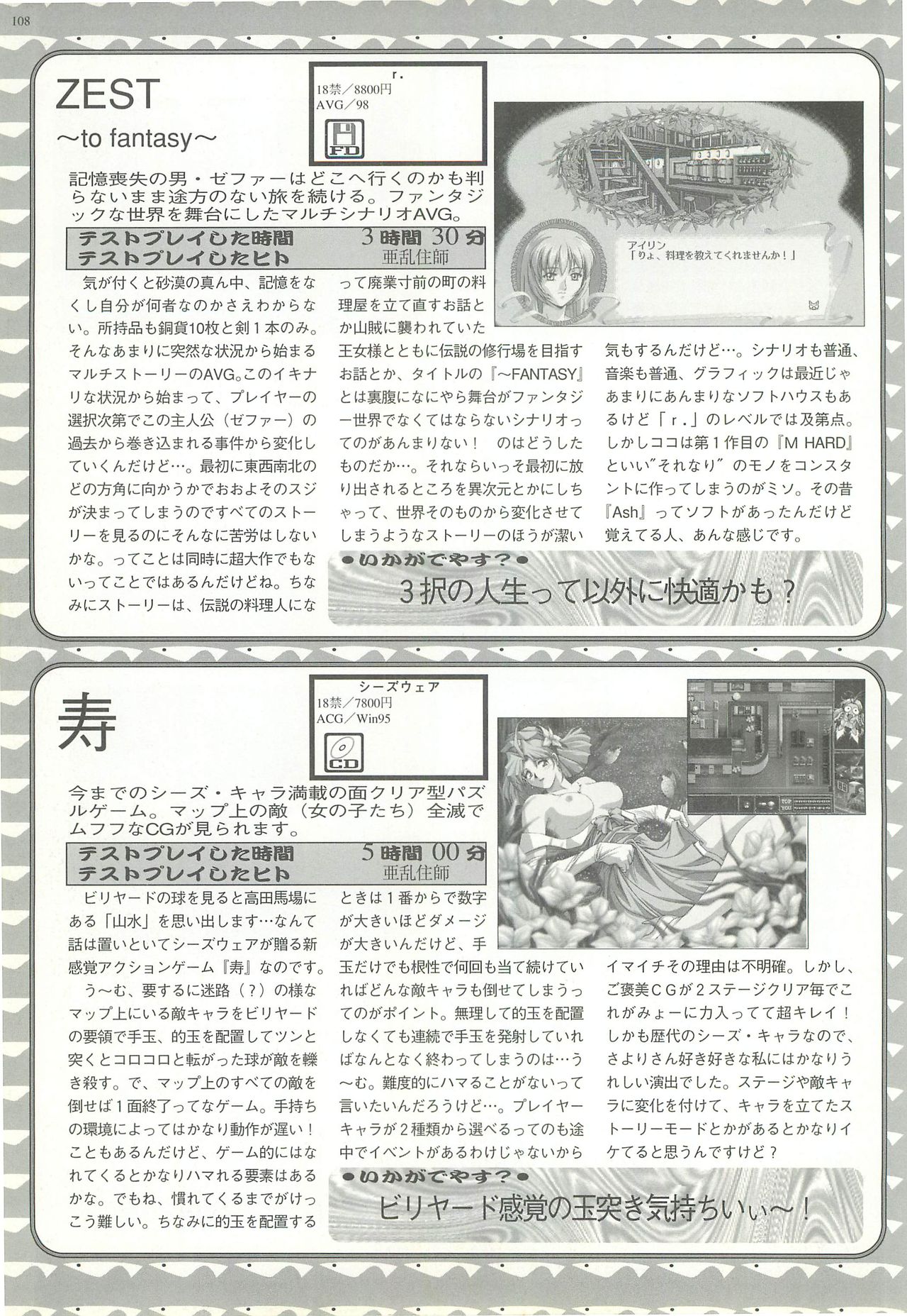 BugBug 1997-07 - Page 108