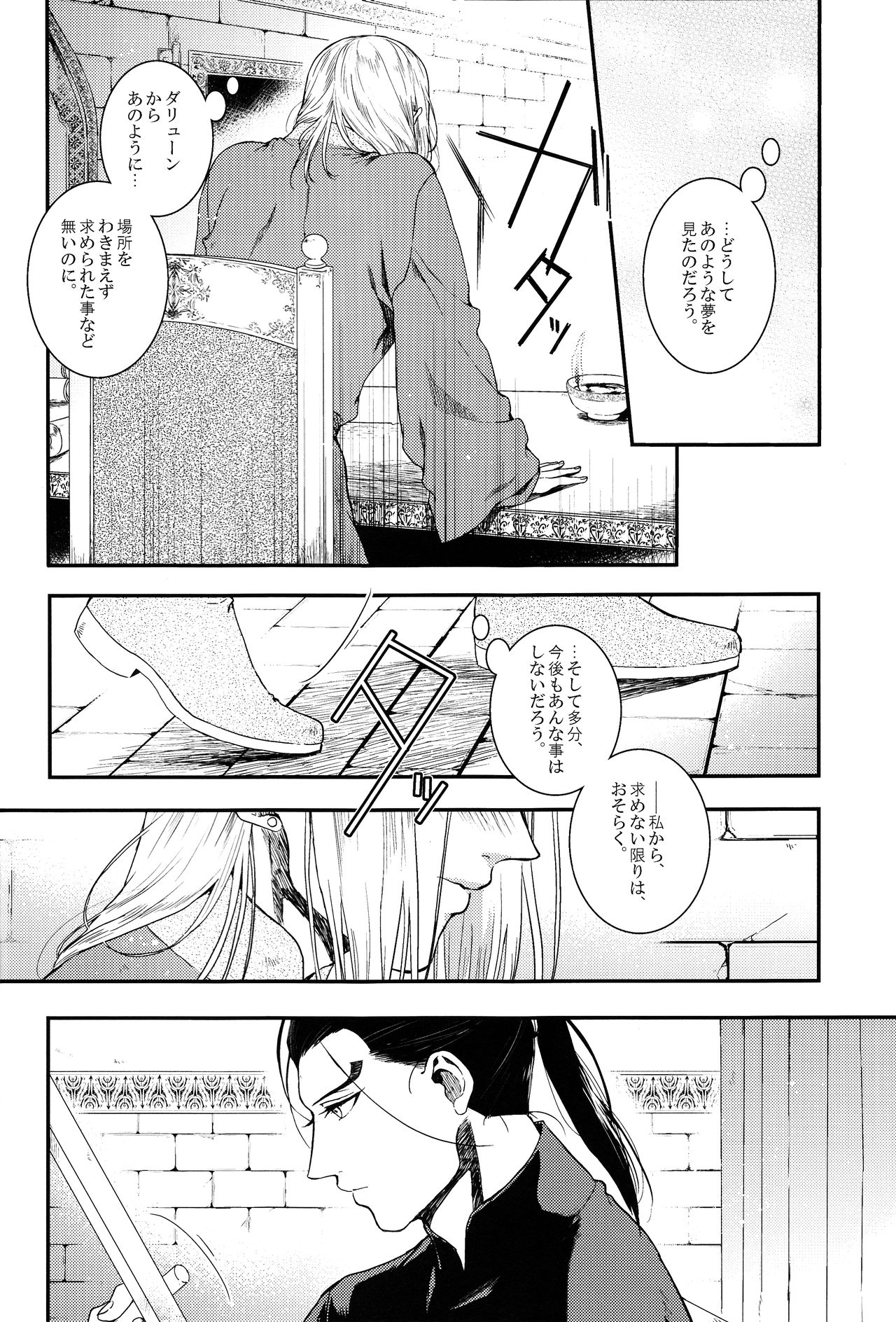 Yume no Tsuzuki - Page 11