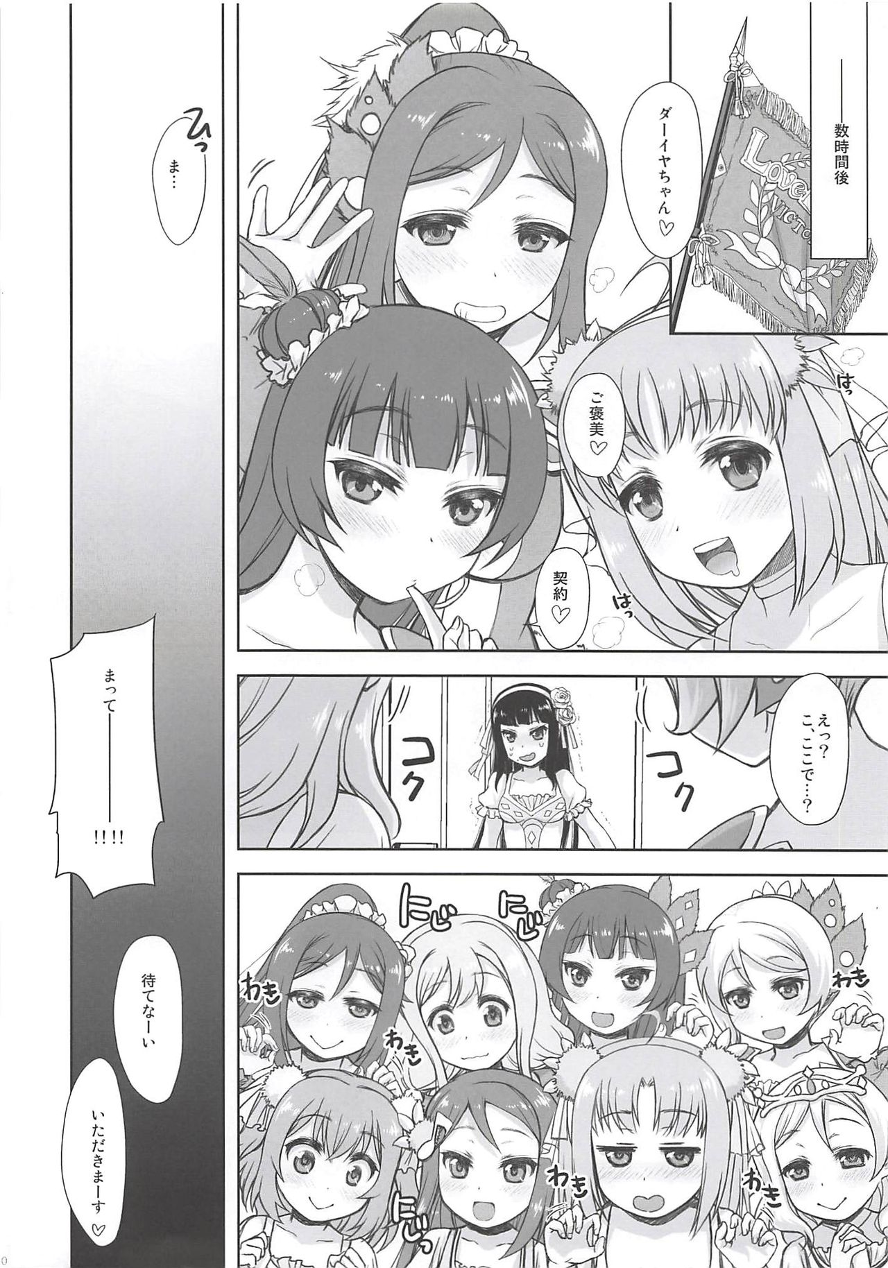 Dia-chan ga Hoshii! (Seiteki ni) to Iu Hon - Page 9