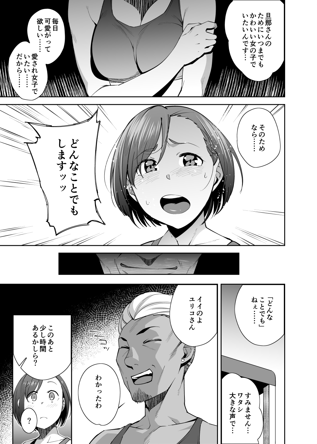 NTR-Sexersise - Page 12