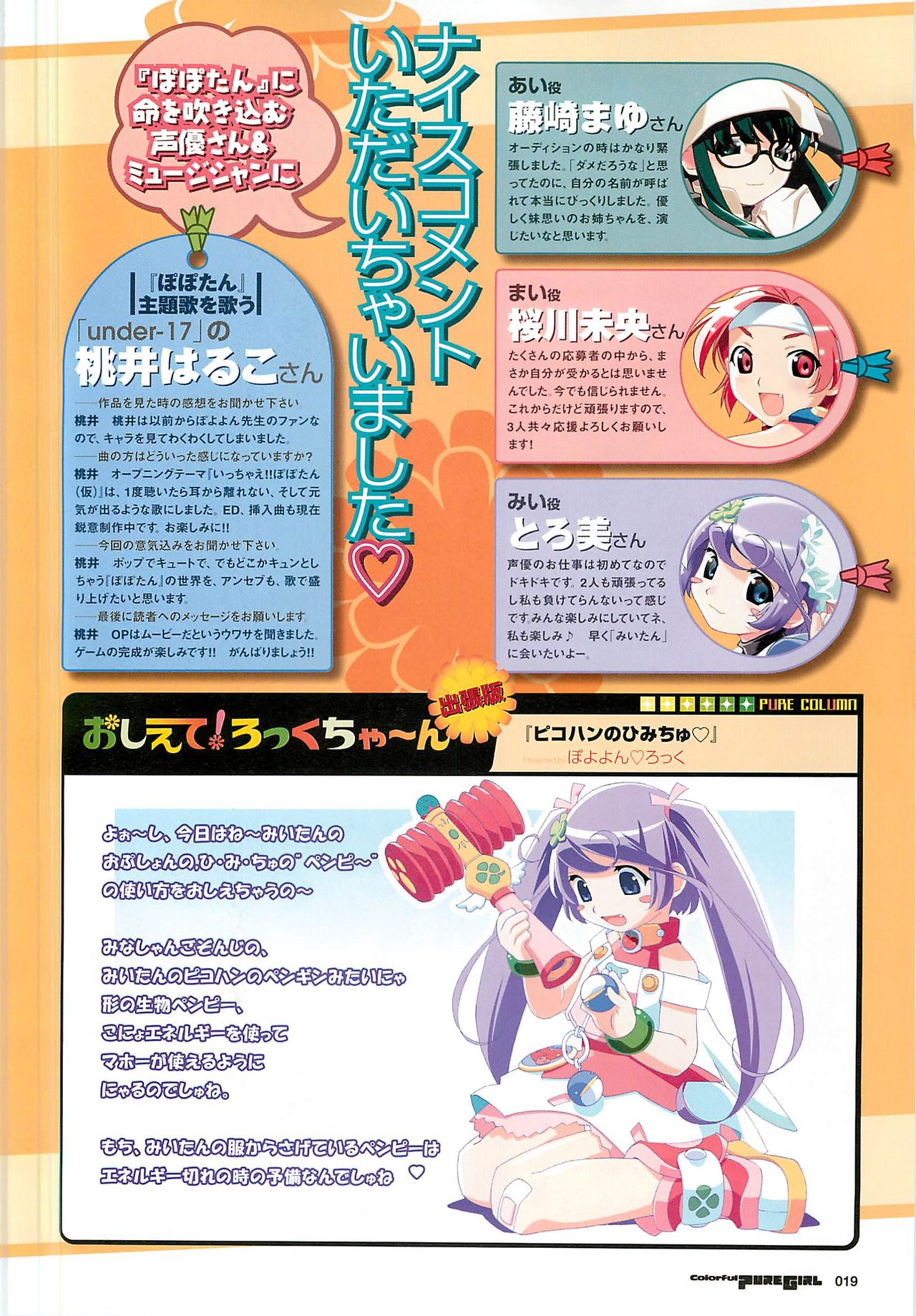 Colorful PUREGIRL 2002-10 - Page 19