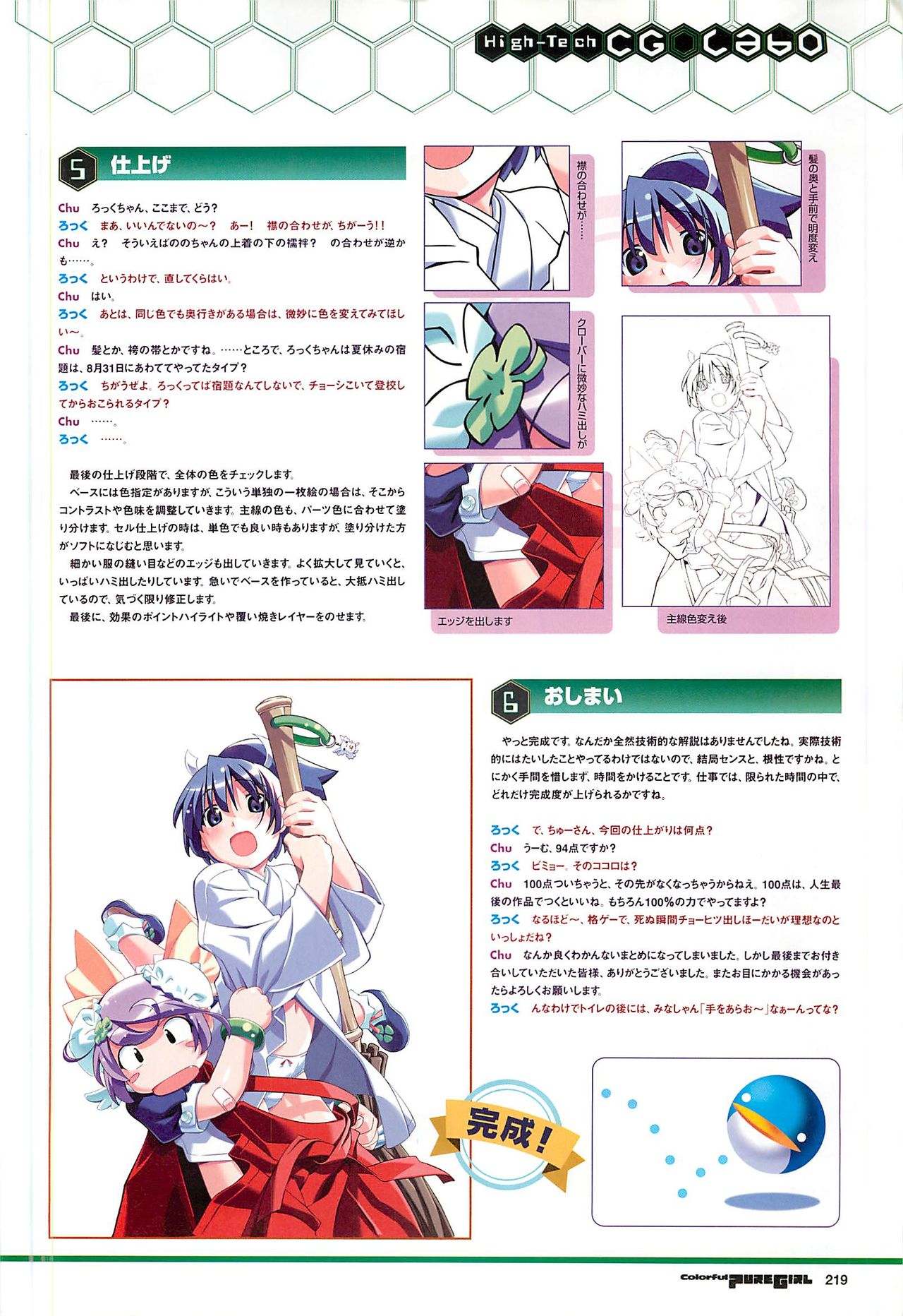 Colorful PUREGIRL 2002-10 - Page 219