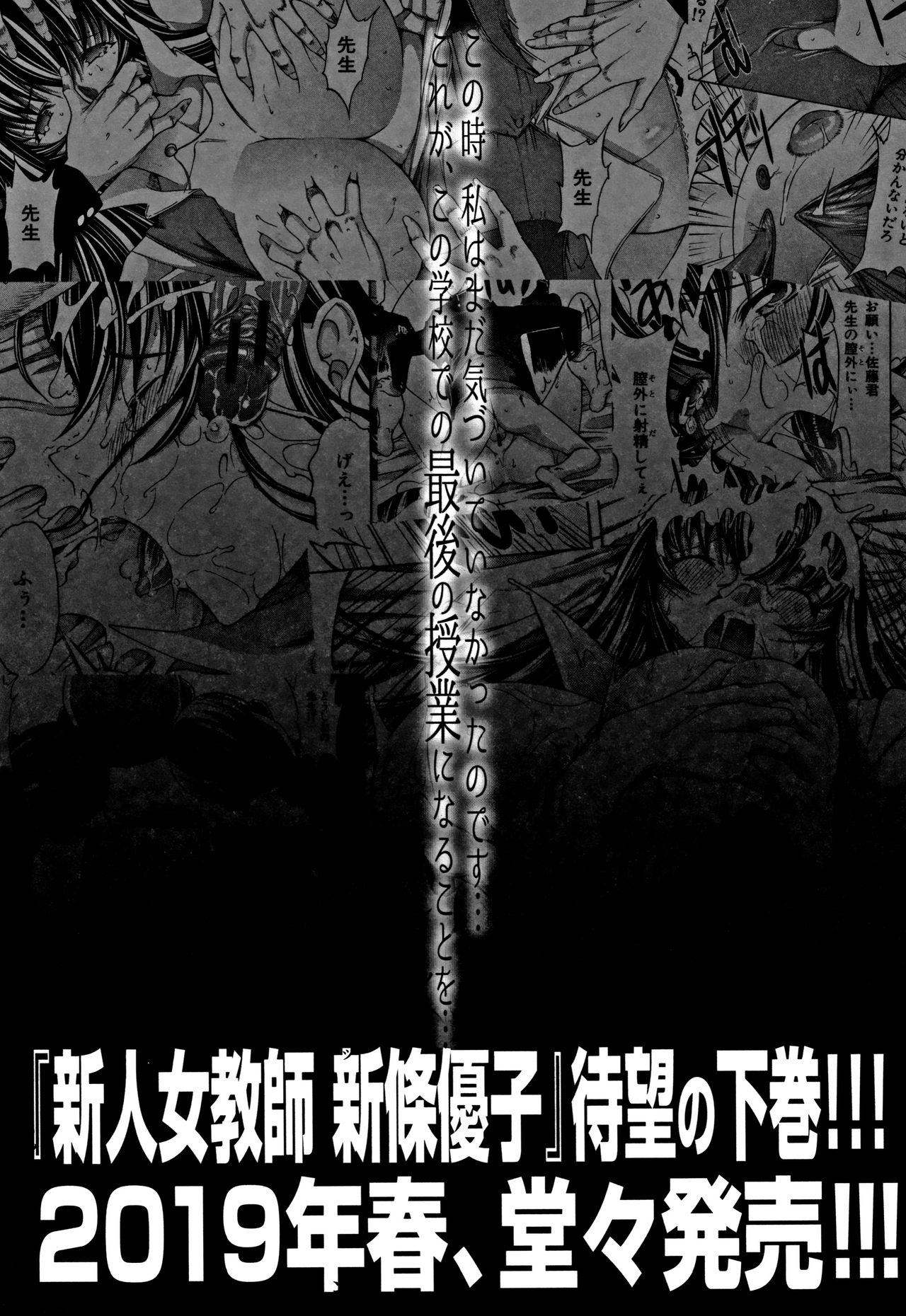 Shinjin Jokyoushi Shinjou Yuuko - Page 232