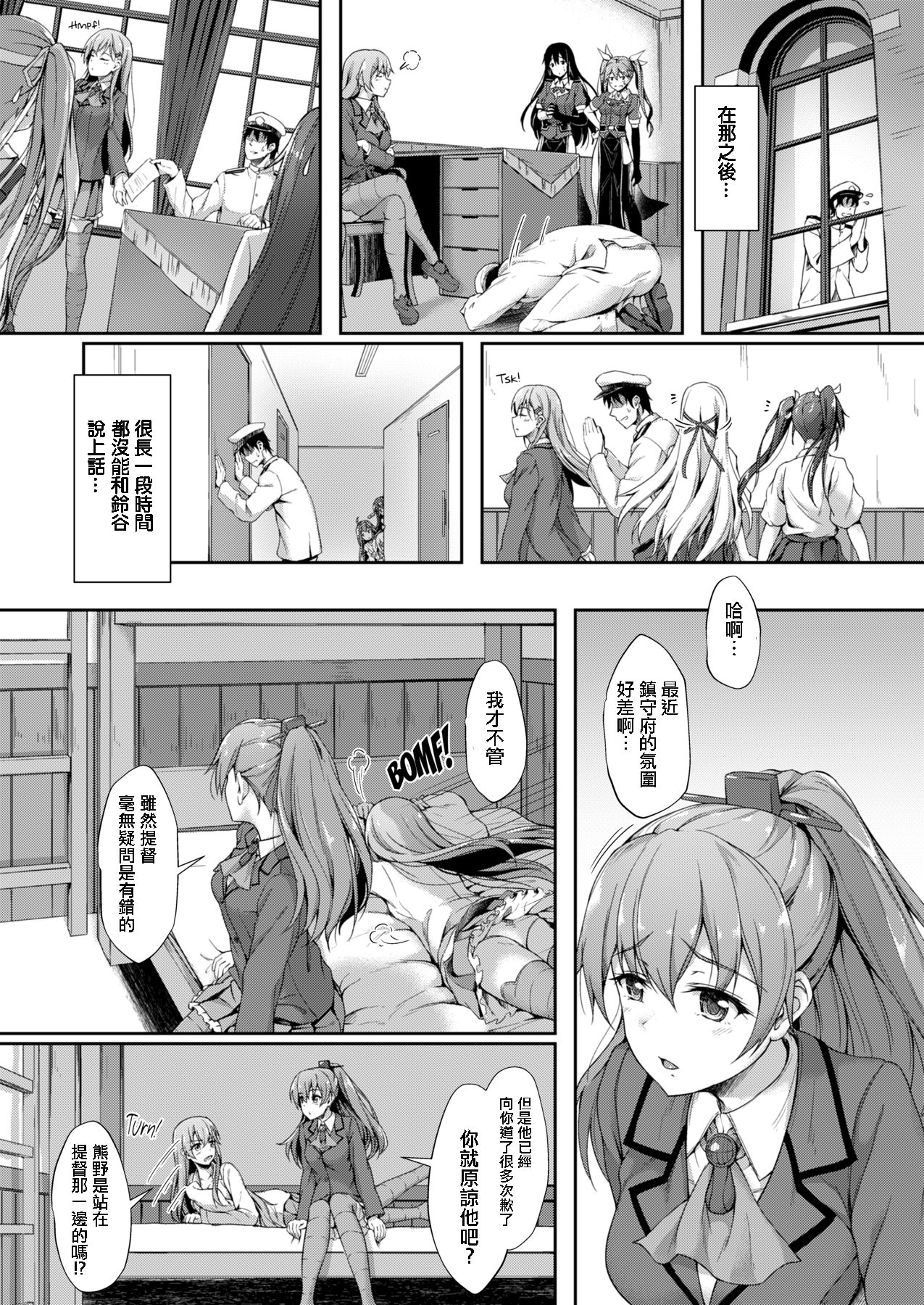 Suzunone o Kiite - Page 7