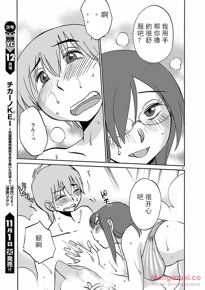 Rakujitsu no Pathos Ch. 24-28 - Page 12