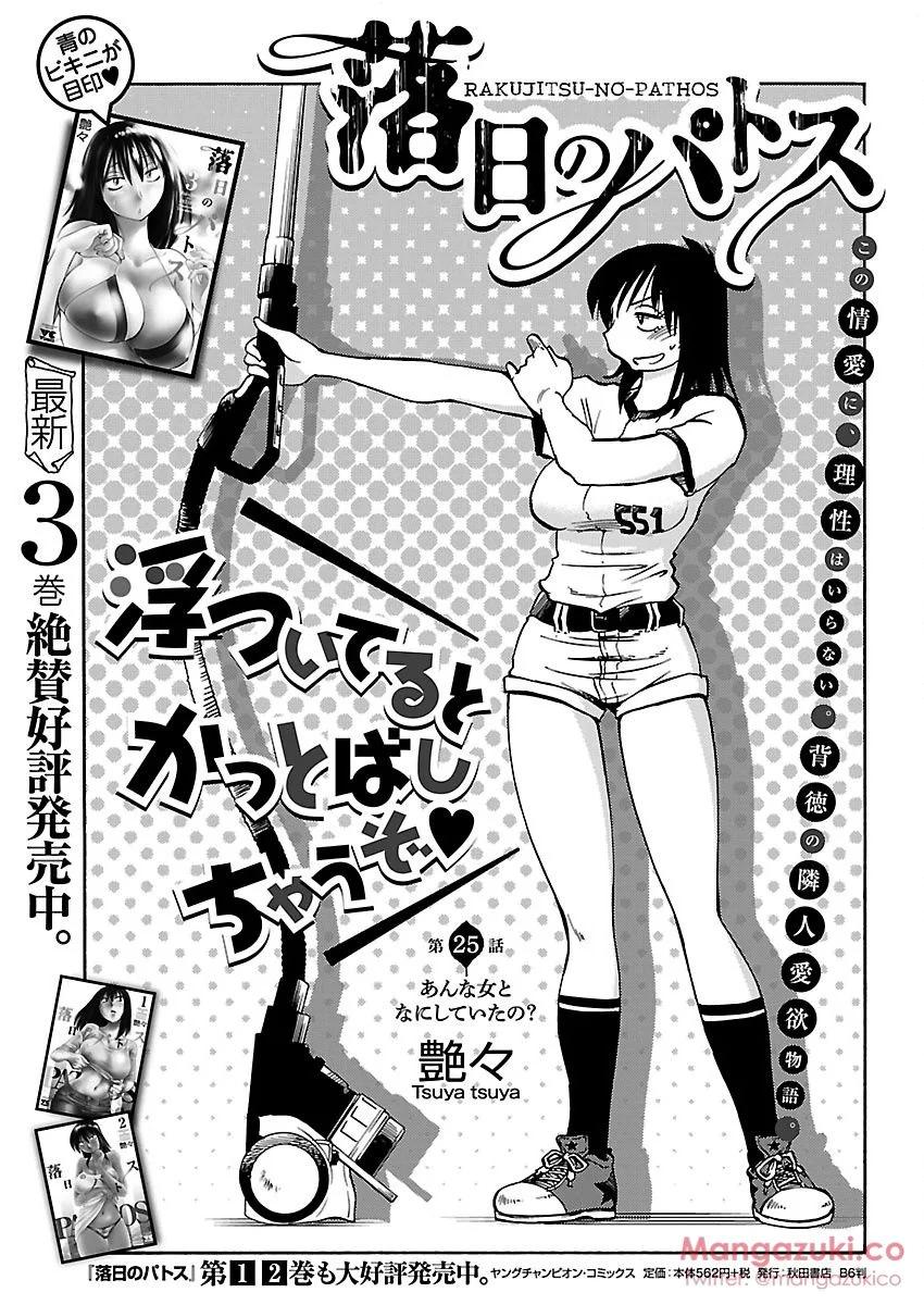 Rakujitsu no Pathos Ch. 24-28 - Page 25