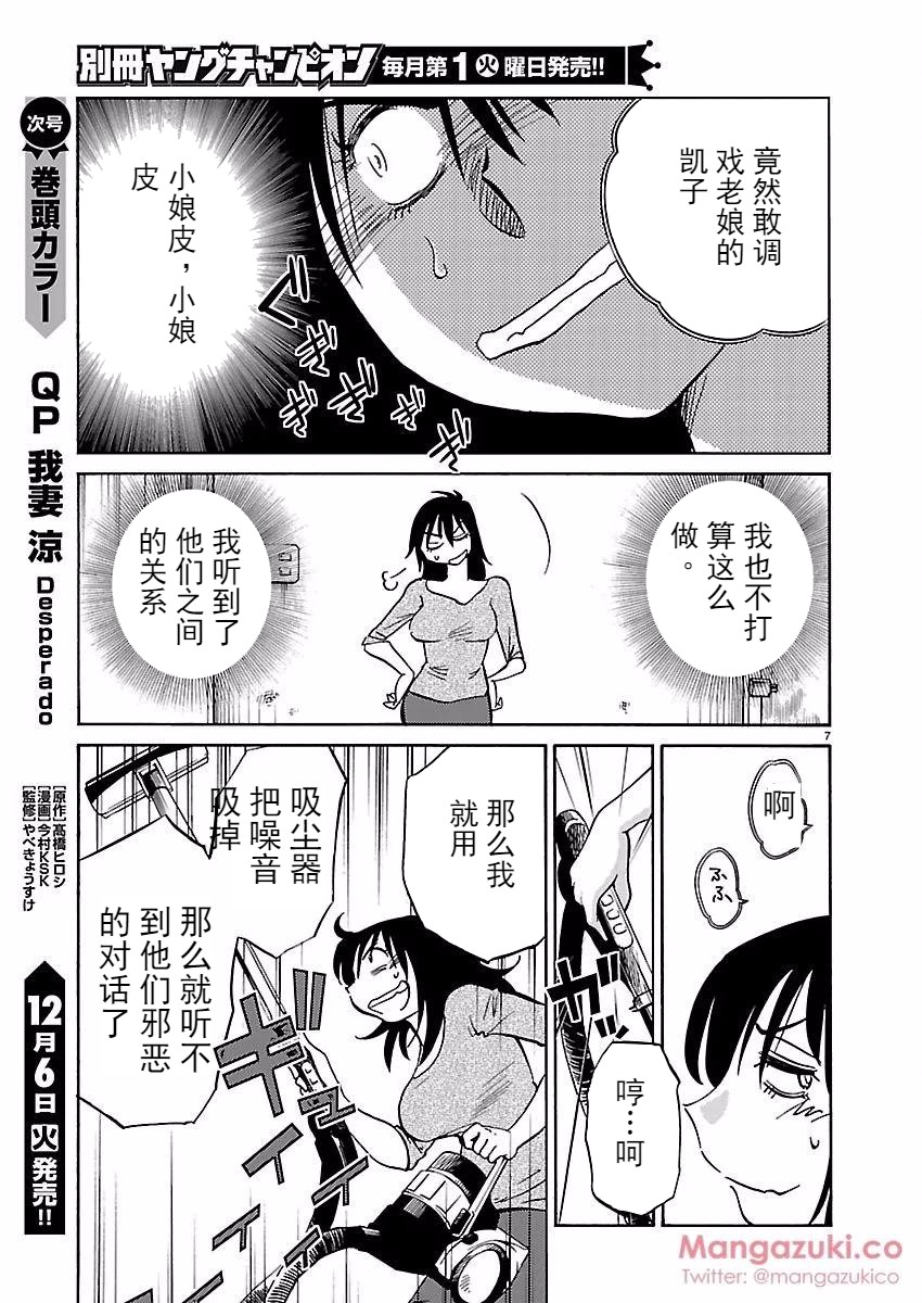 Rakujitsu no Pathos Ch. 24-28 - Page 31