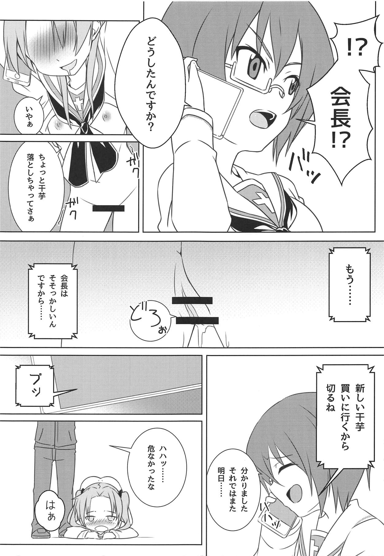 Kaichou no Shiseikatsu - Page 10