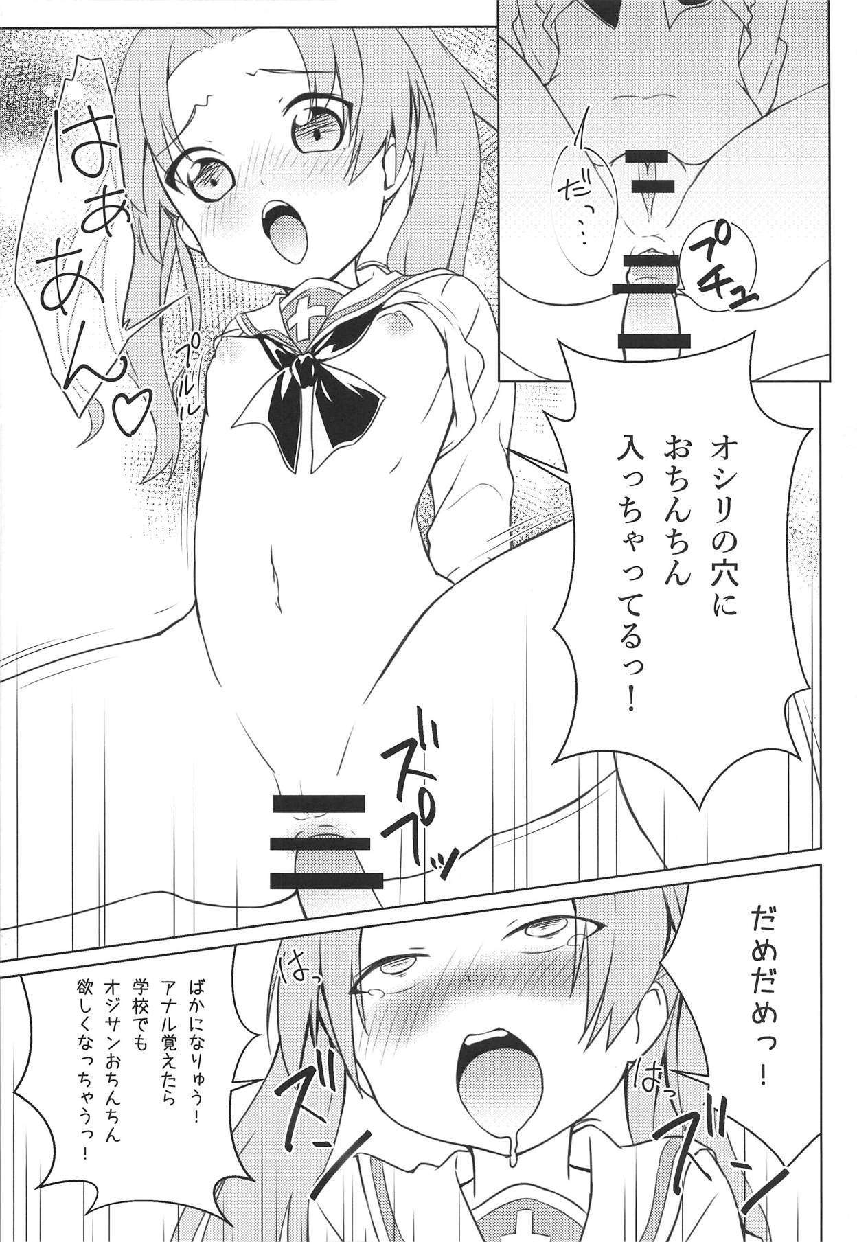 Kaichou no Shiseikatsu - Page 13