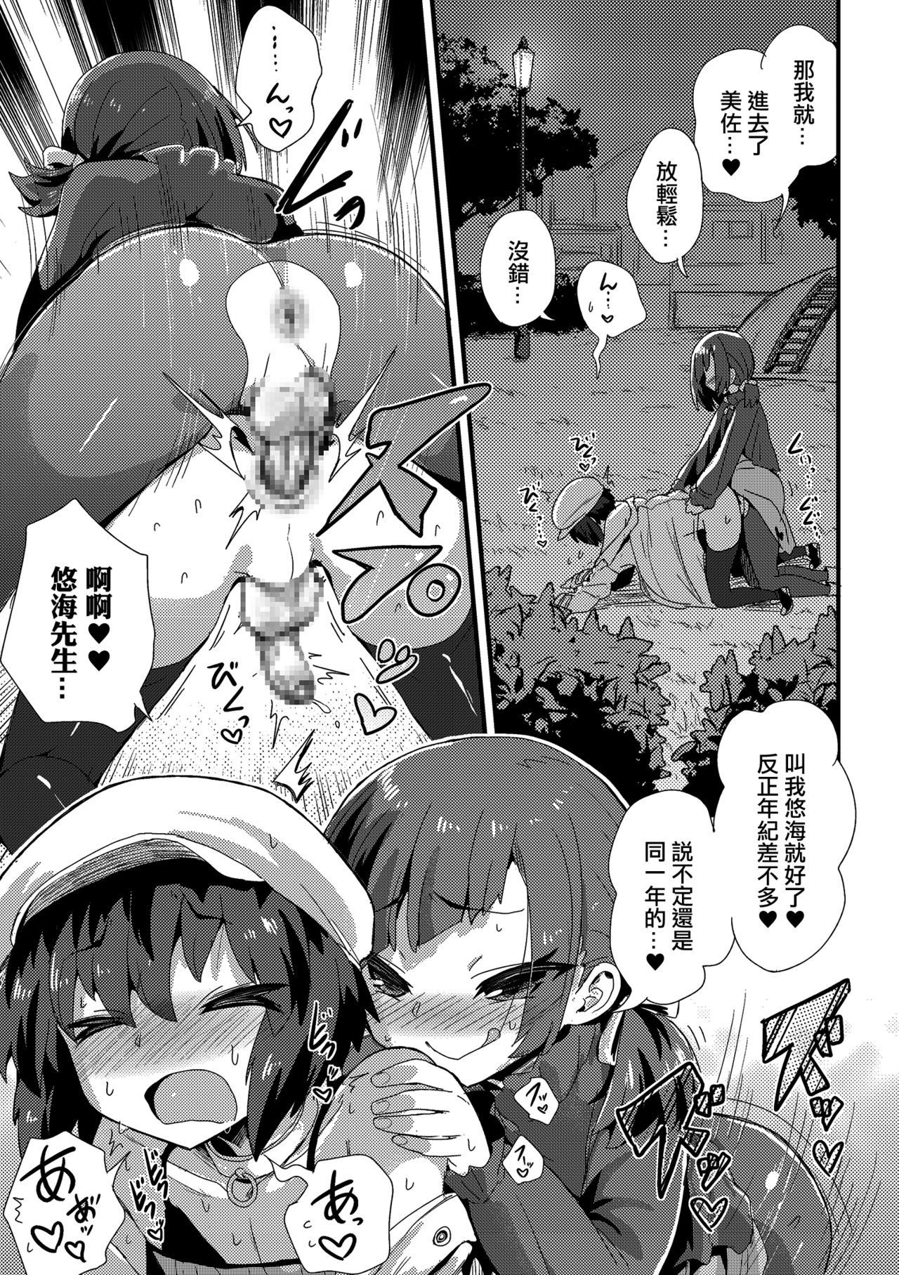 Haru wa Deai no… - Page 11
