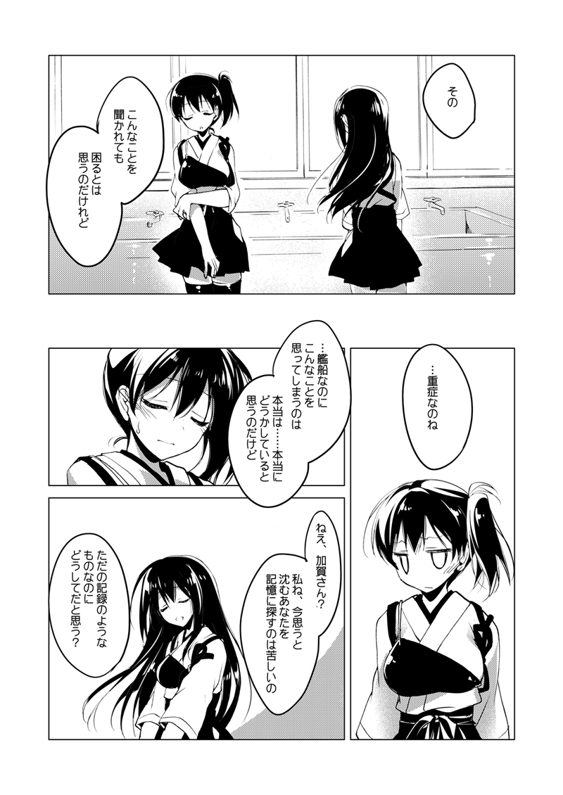 Kaga-san Soushuuhen - Page 104