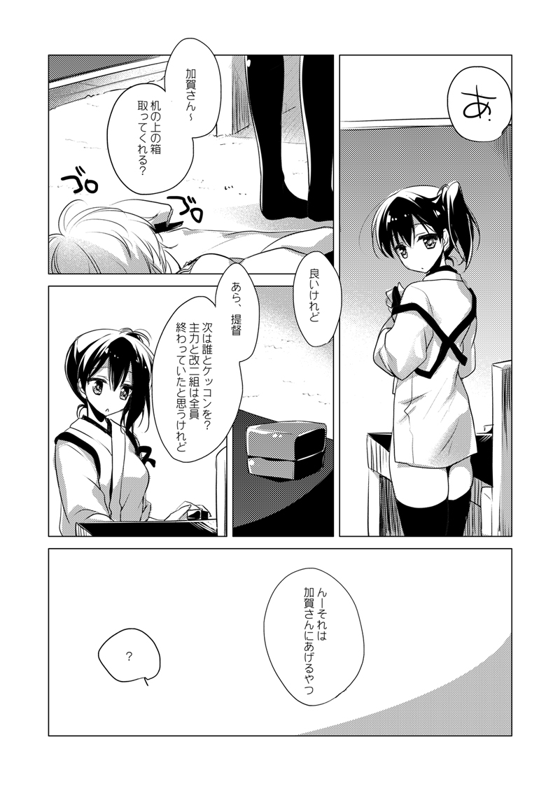Kaga-san Soushuuhen - Page 113