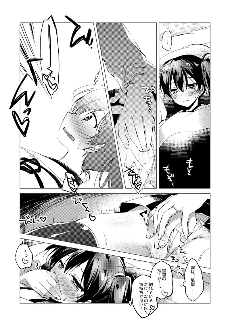 Kaga-san Soushuuhen - Page 124