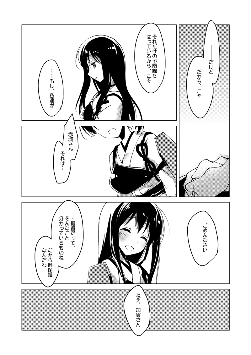 Kaga-san Soushuuhen - Page 51