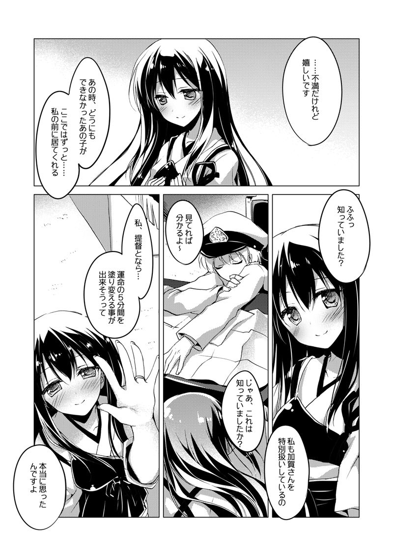 Kaga-san Soushuuhen - Page 66