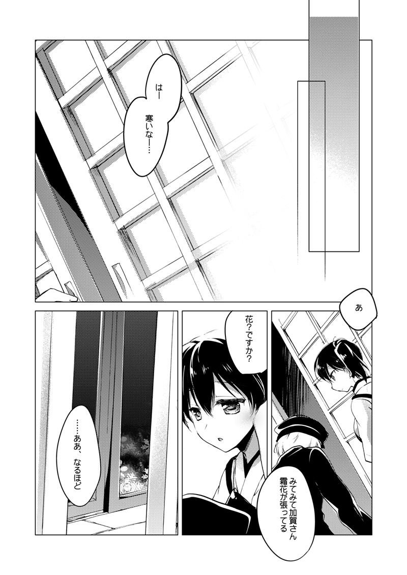 Kaga-san Soushuuhen - Page 86