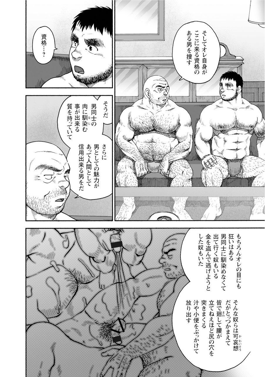Karasu no Negura - Page 102