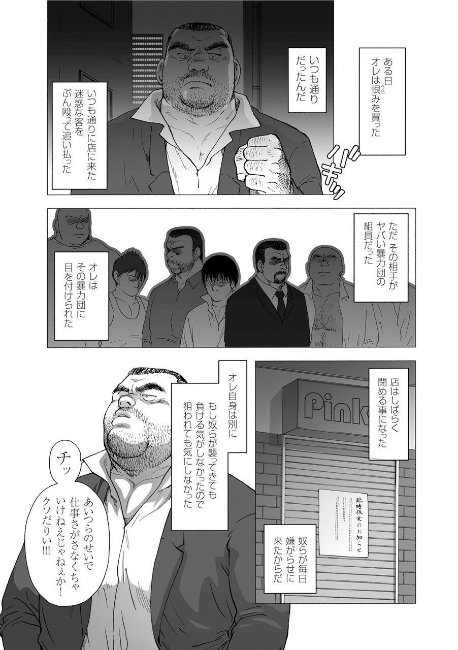 Karasu no Negura - Page 340