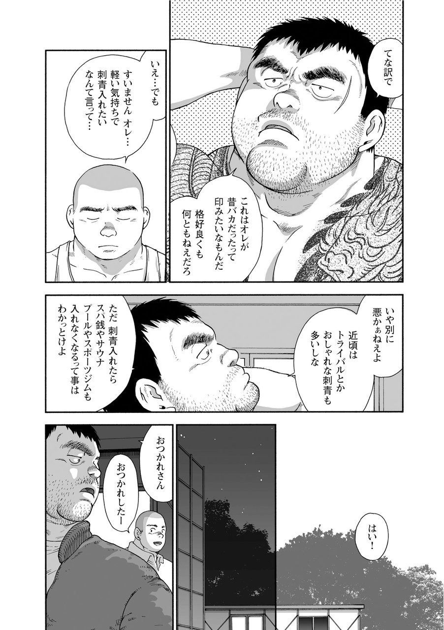 Karasu no Negura - Page 344