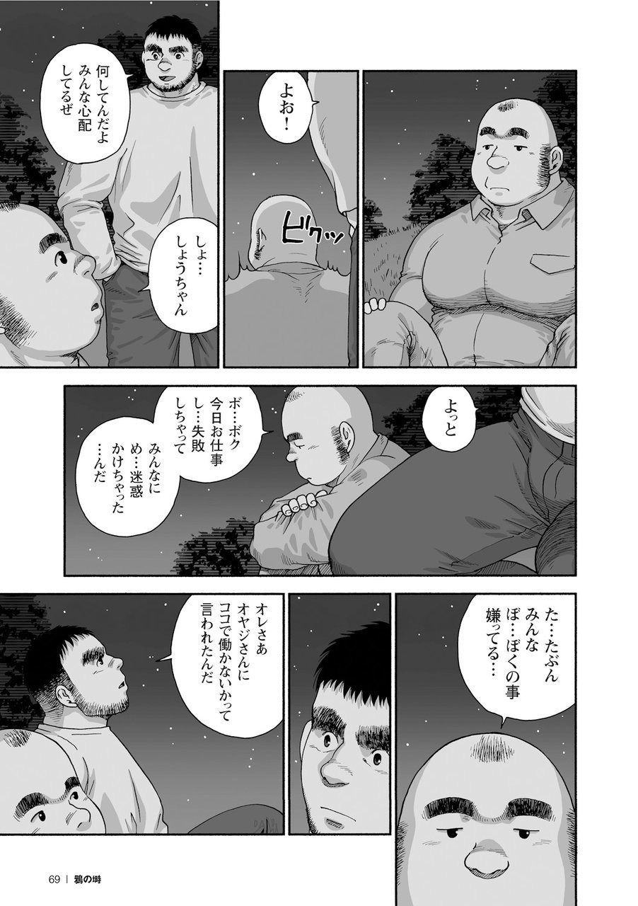 Karasu no Negura - Page 69