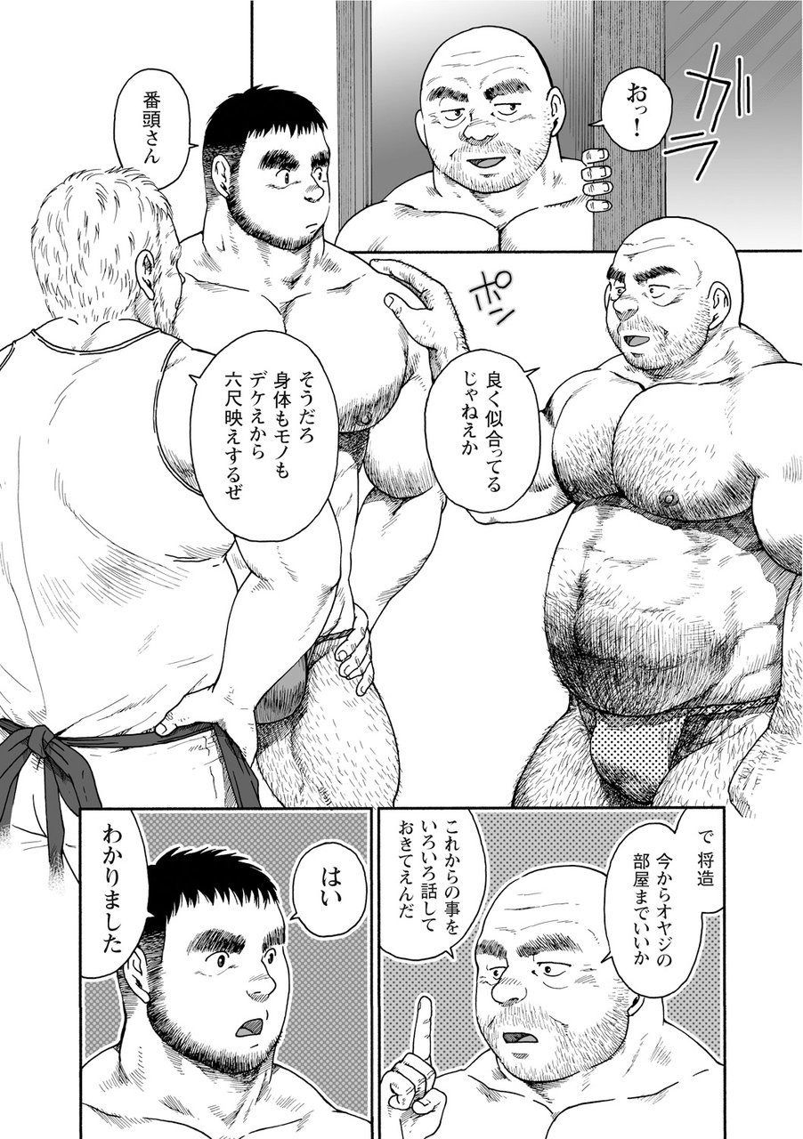 Karasu no Negura - Page 88