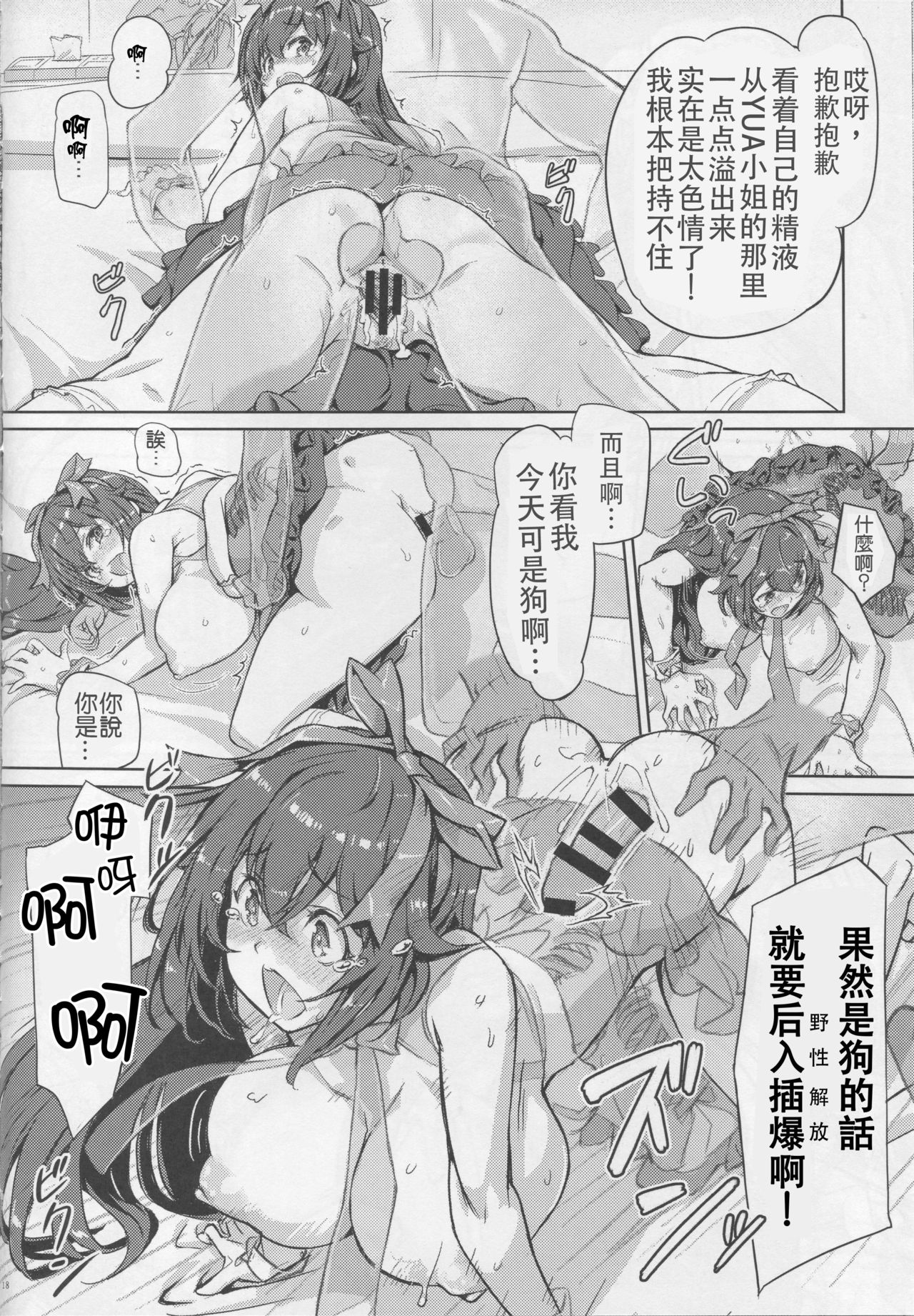 Otanoshimi YUA ROOM - Page 17