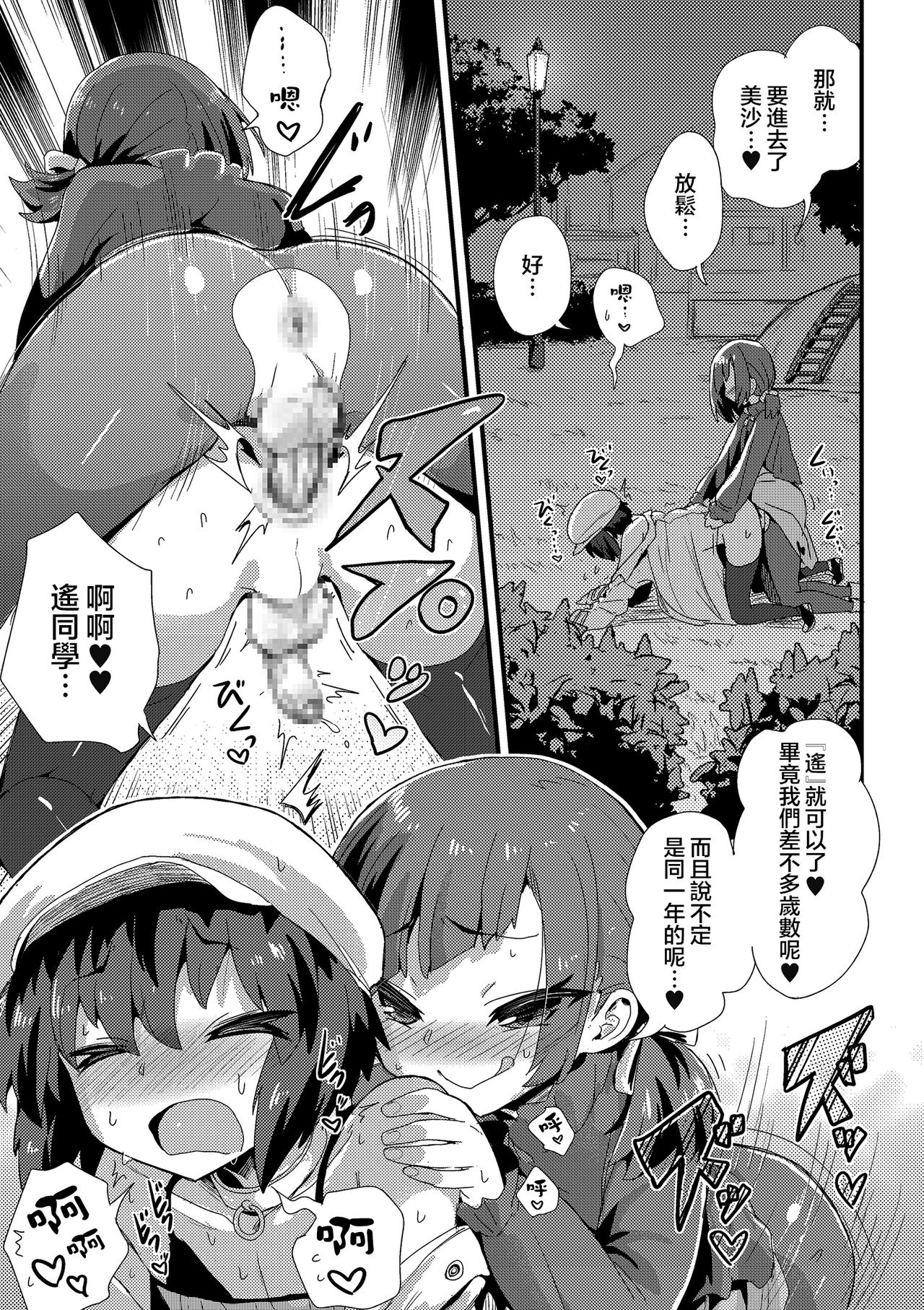 Haru wa Deai no… | 春天是相遇的季节 - Page 11