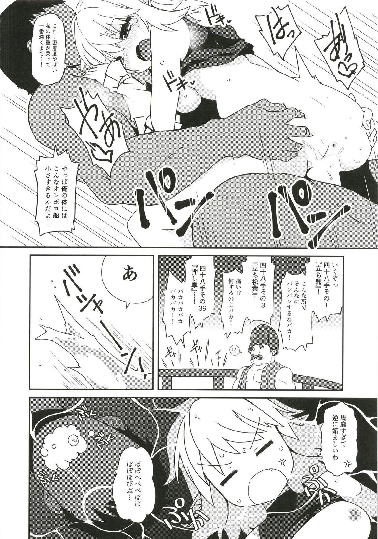 Kyuujigoku no Ochiyobune - Page 14