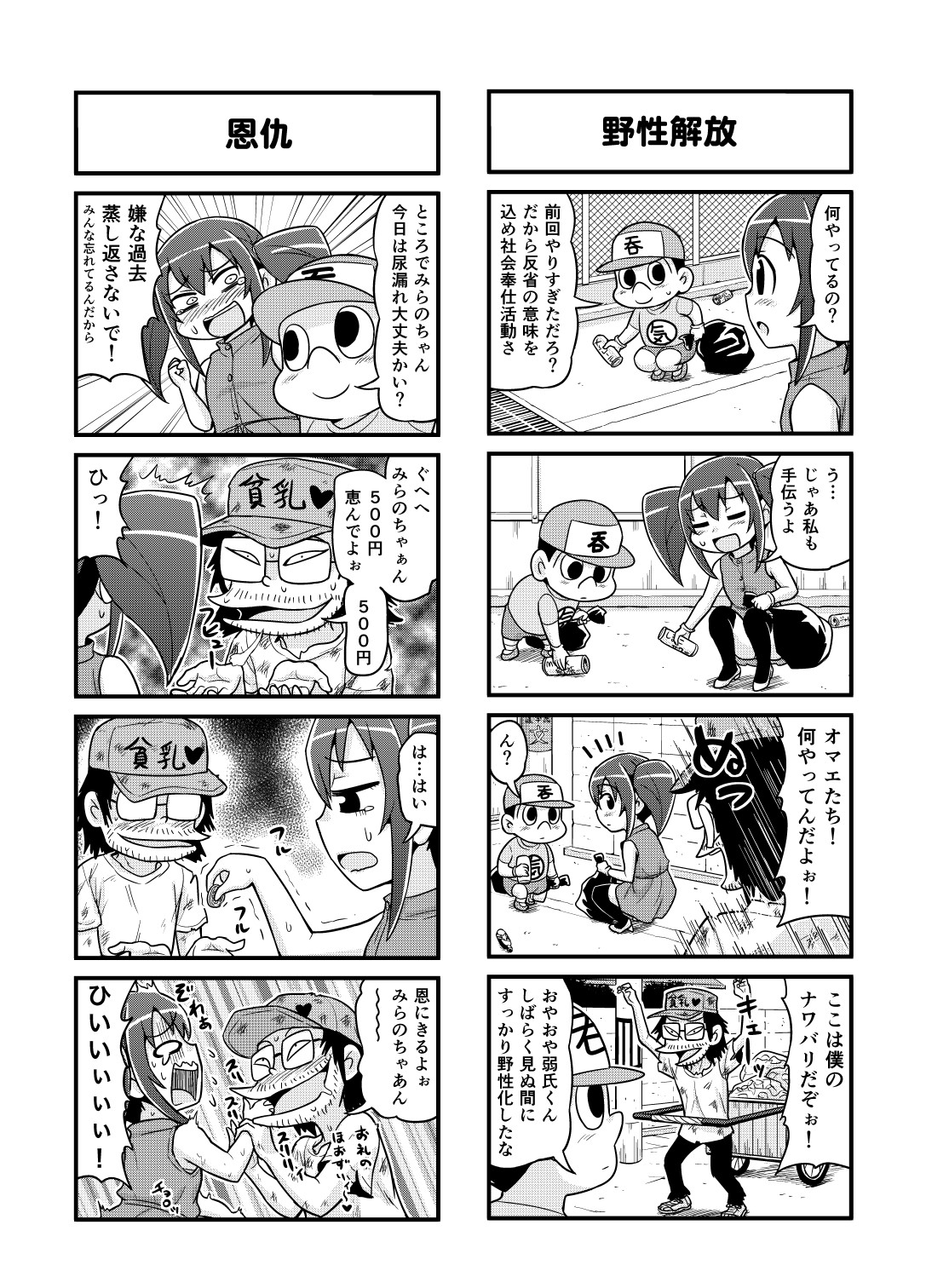 Nonki BOY Ch. 1-30 - Page 108