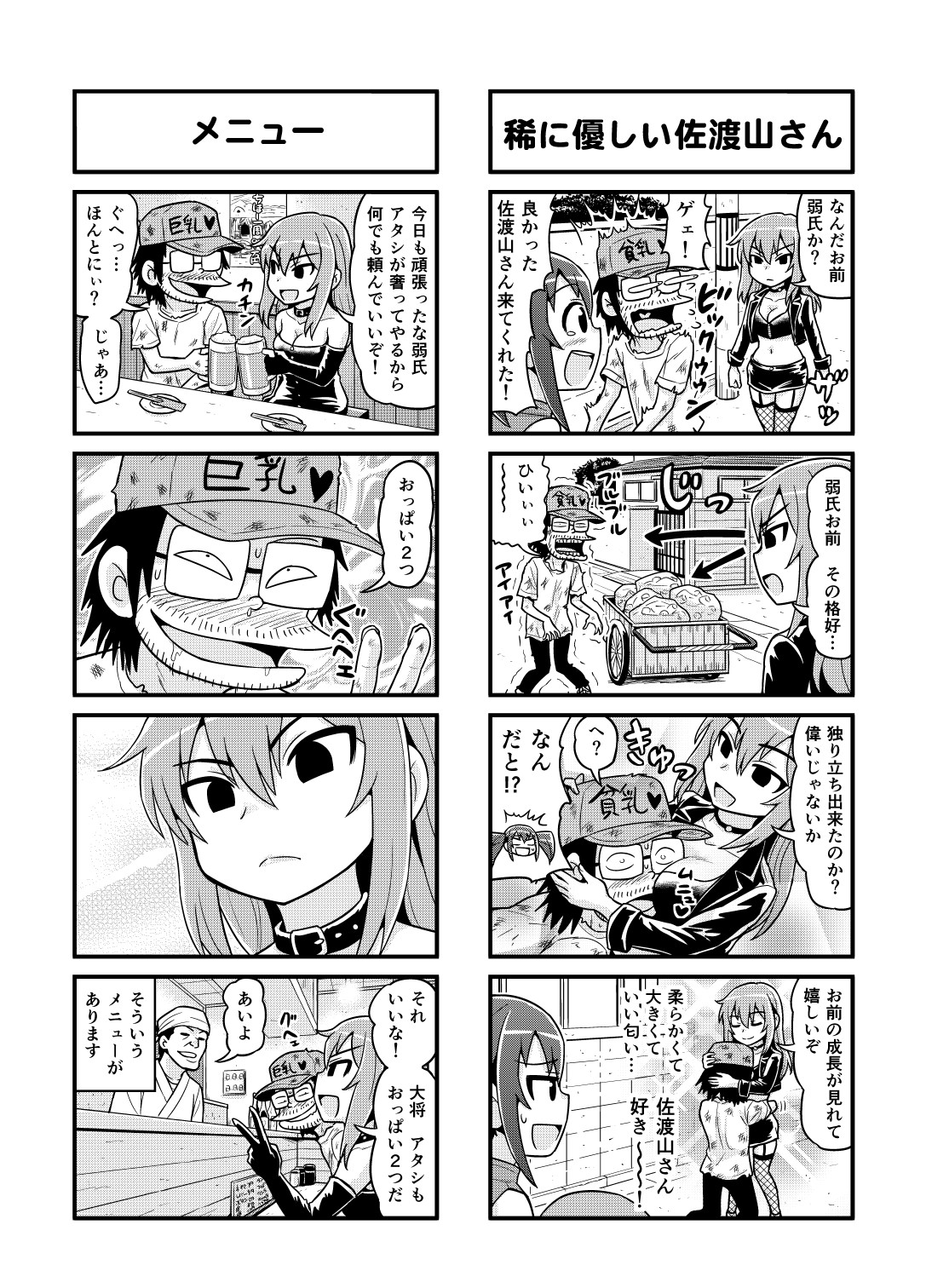 Nonki BOY Ch. 1-30 - Page 109