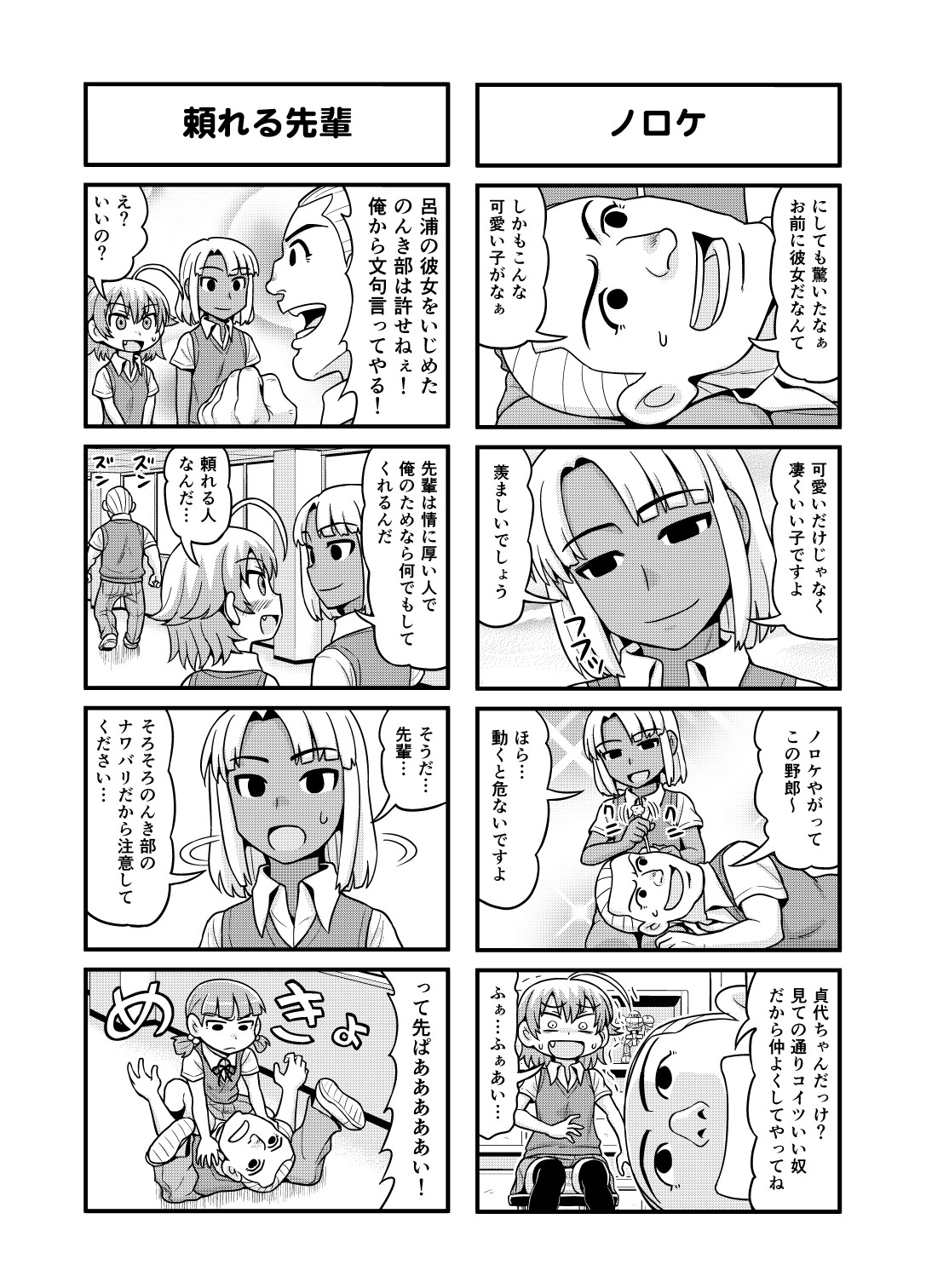 Nonki BOY Ch. 1-30 - Page 159