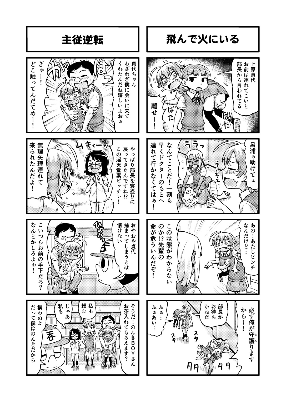 Nonki BOY Ch. 1-30 - Page 160