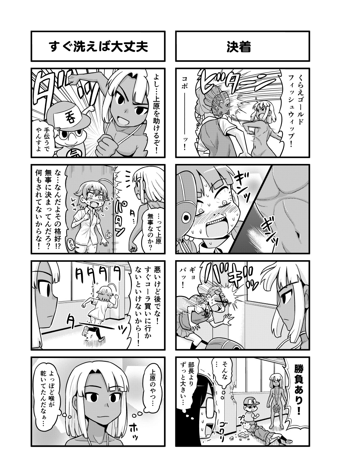 Nonki BOY Ch. 1-30 - Page 163