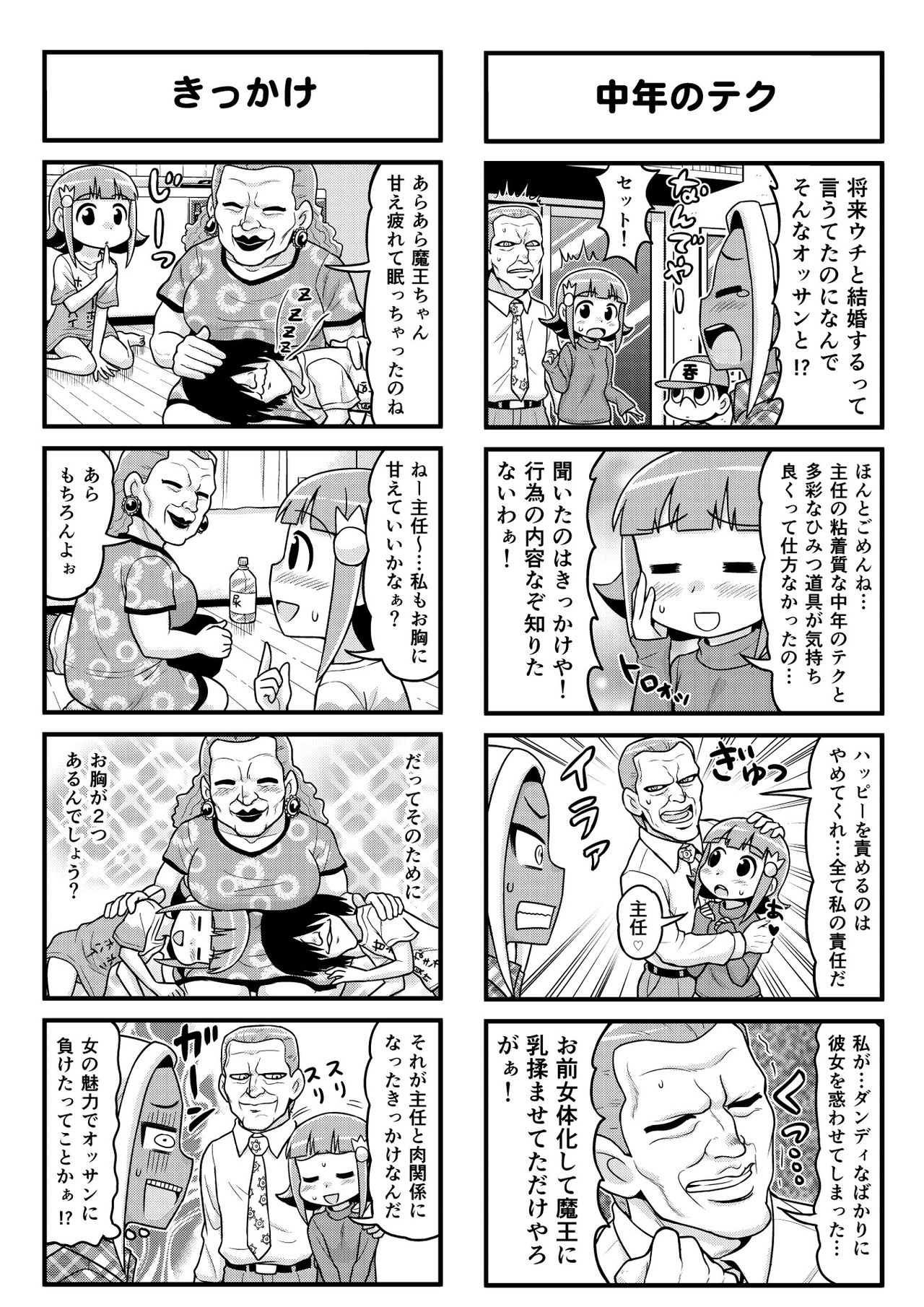 Nonki BOY Ch. 1-30 - Page 178