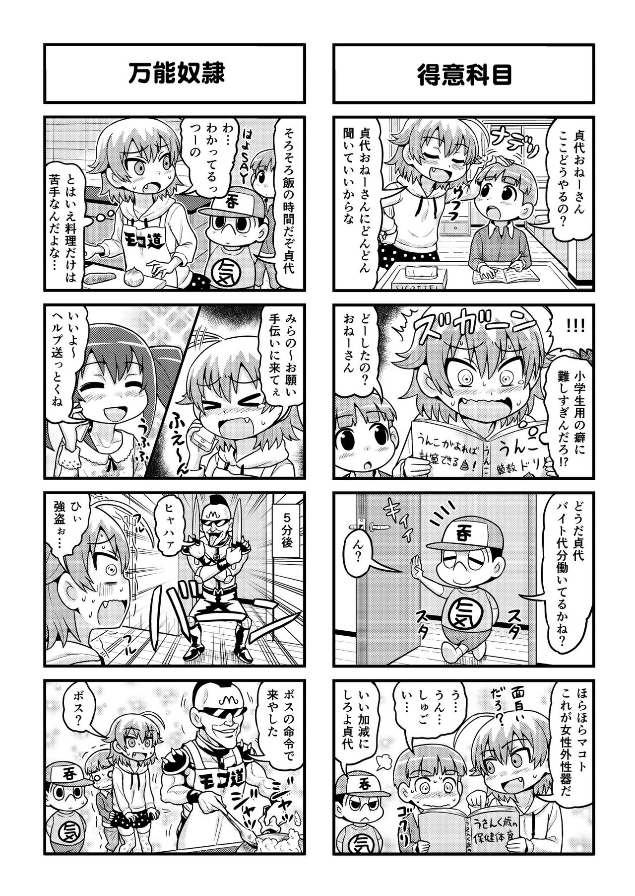 Nonki BOY Ch. 1-30 - Page 189