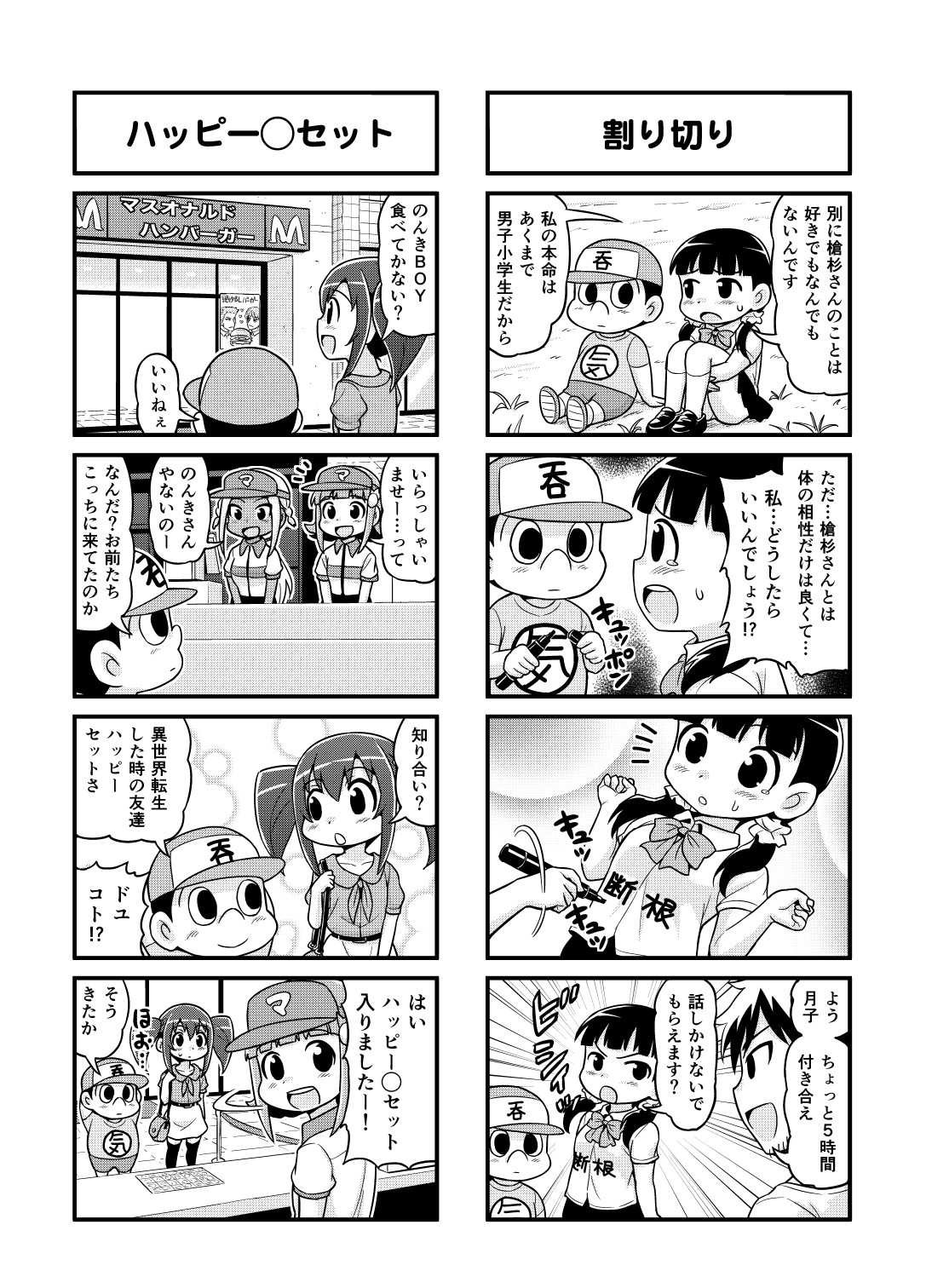 Nonki BOY Ch. 1-30 - Page 93