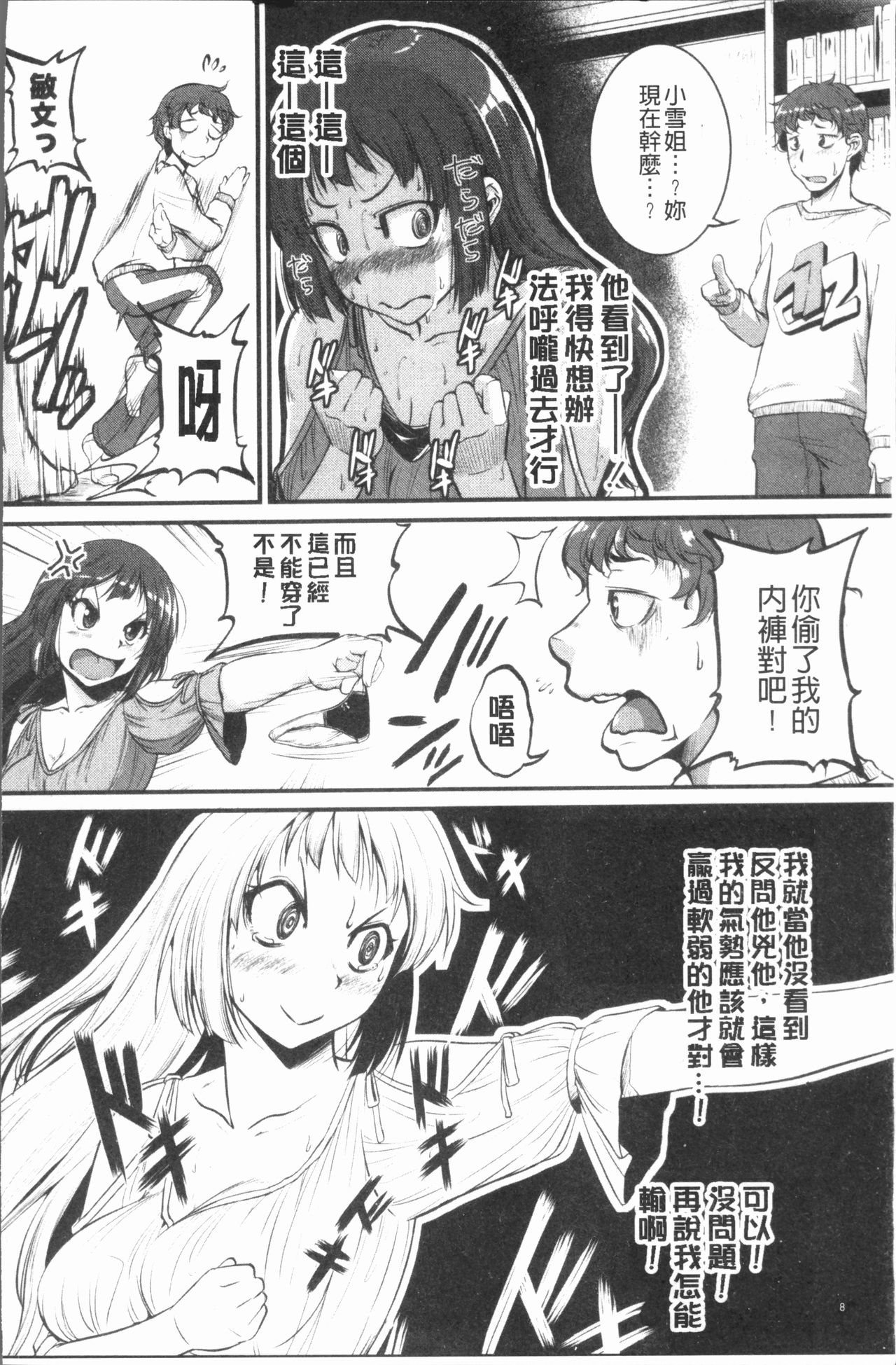Bokurano Multi Choukyou Scenario - Page 17
