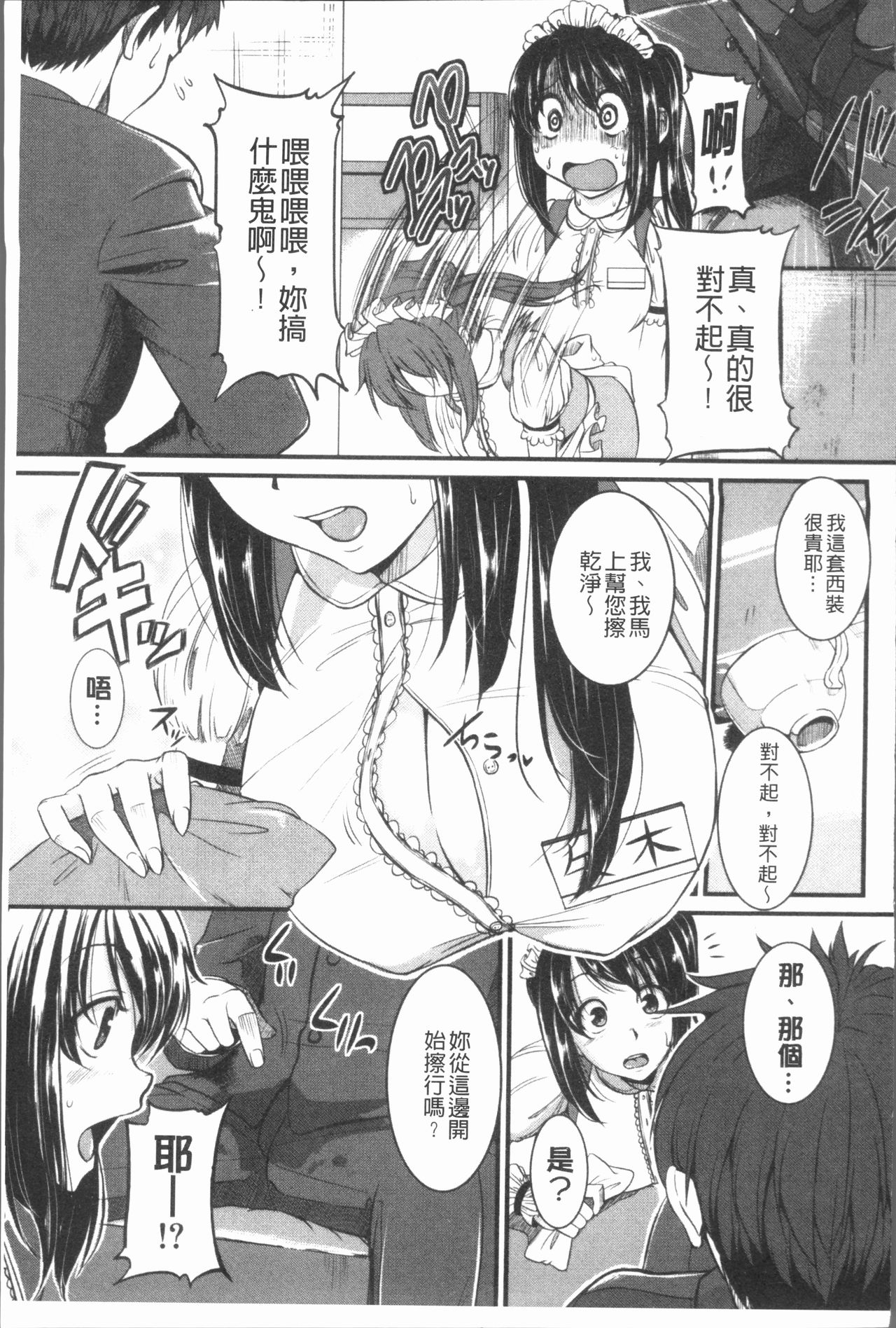 Bokurano Multi Choukyou Scenario - Page 208