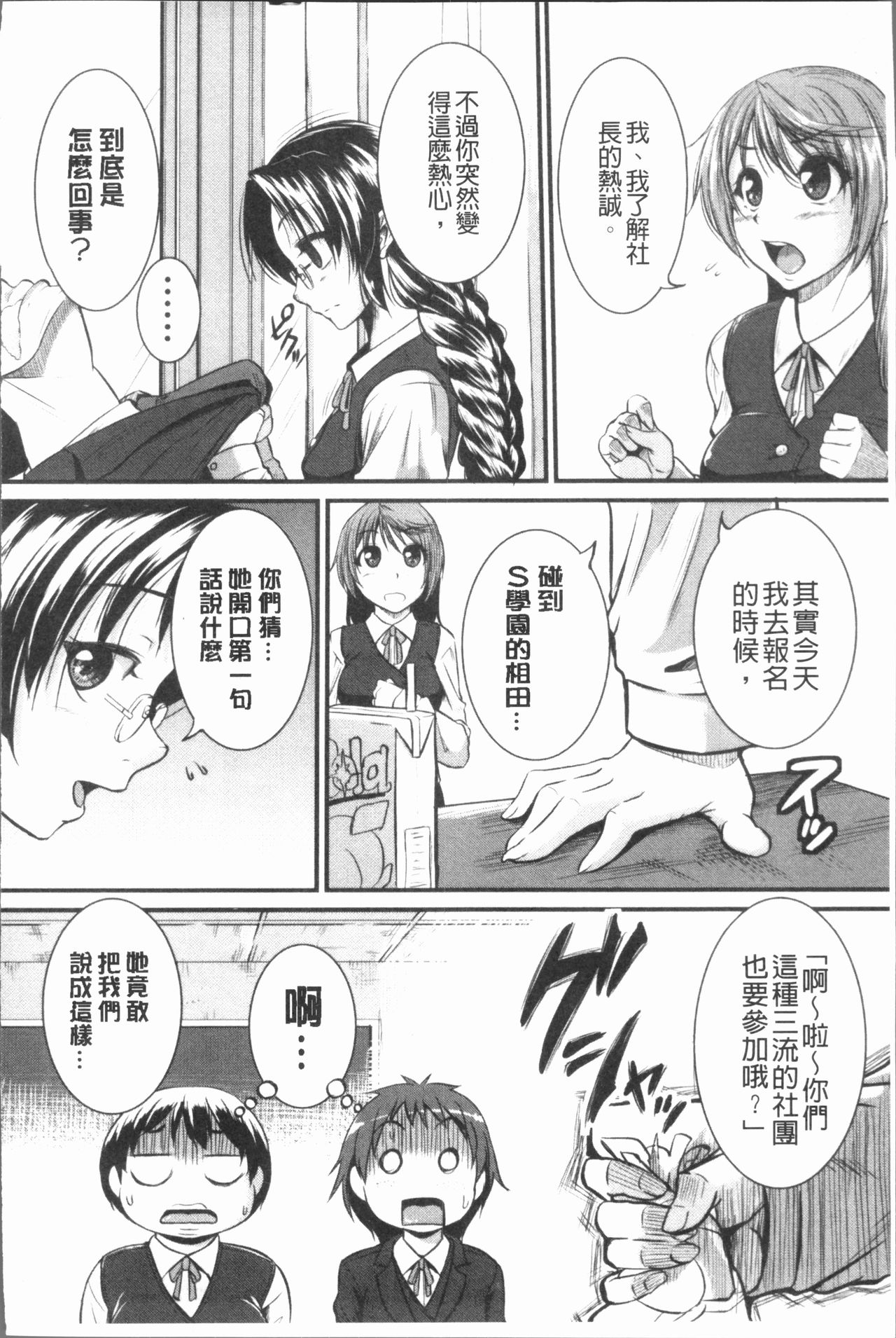Bokurano Multi Choukyou Scenario - Page 85