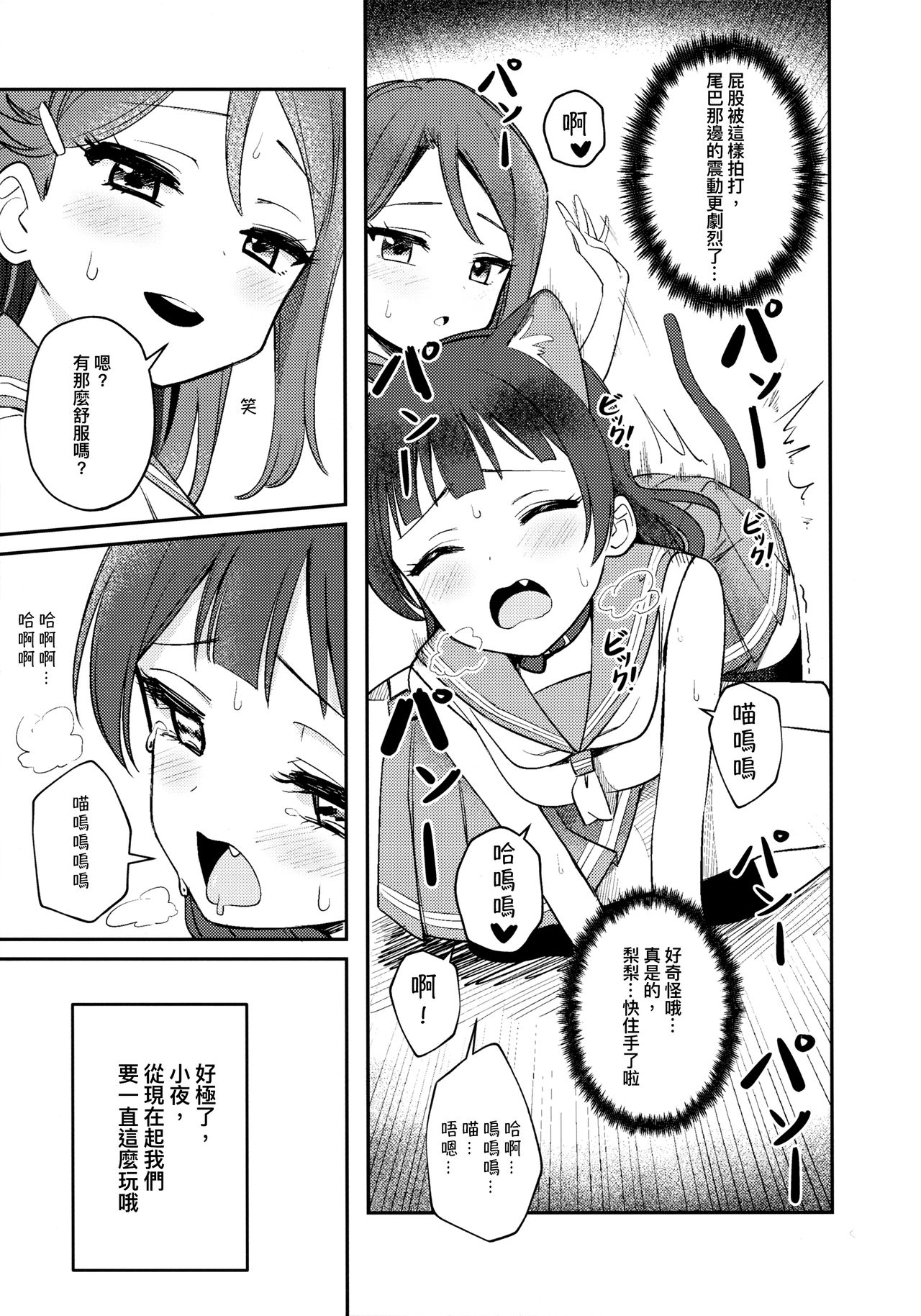 Yohaneko Choukyou Nikki | Yohaneko Training Diary - Page 12