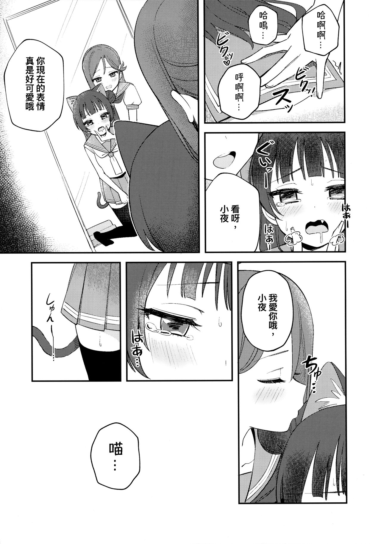 Yohaneko Choukyou Nikki | Yohaneko Training Diary - Page 24