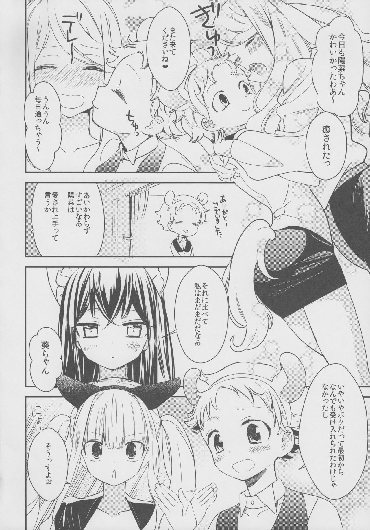 Tachi Masshigura 2 ~Neko Cafe Yuri Goudou II~ - Page 18