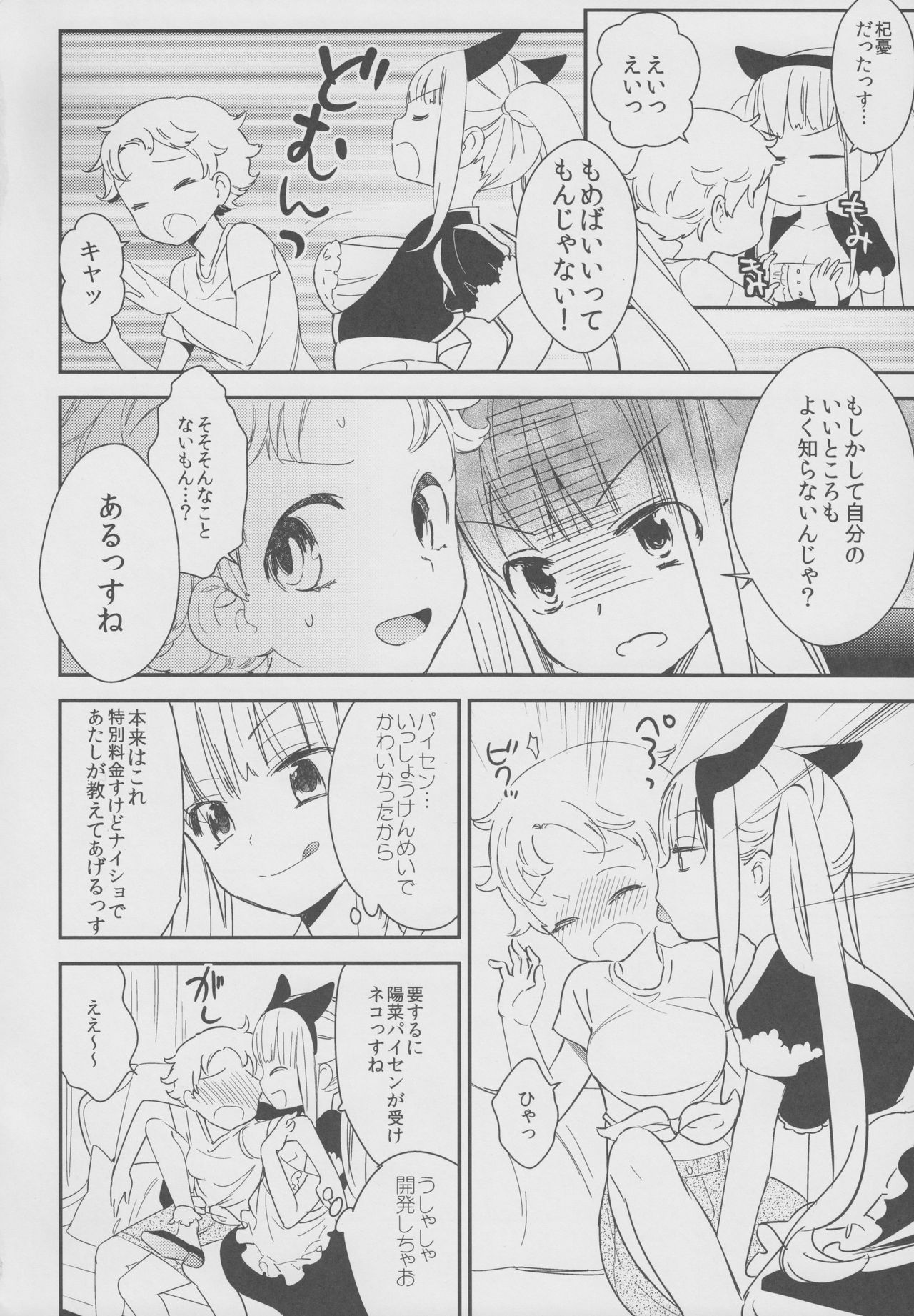 Tachi Masshigura 2 ~Neko Cafe Yuri Goudou II~ - Page 22