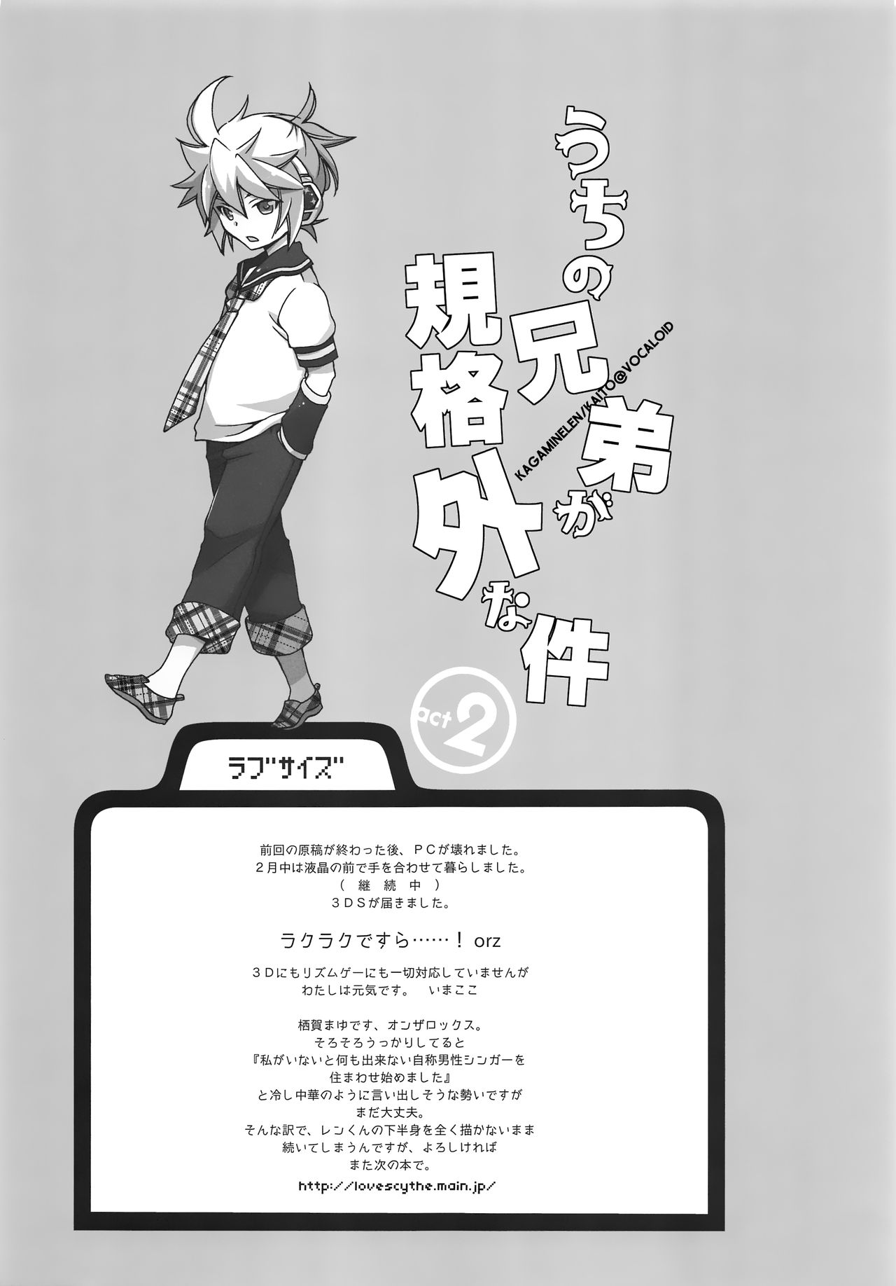 Uchi no Kyoudai ga Kikakugai na Kudan act 2 - Page 28