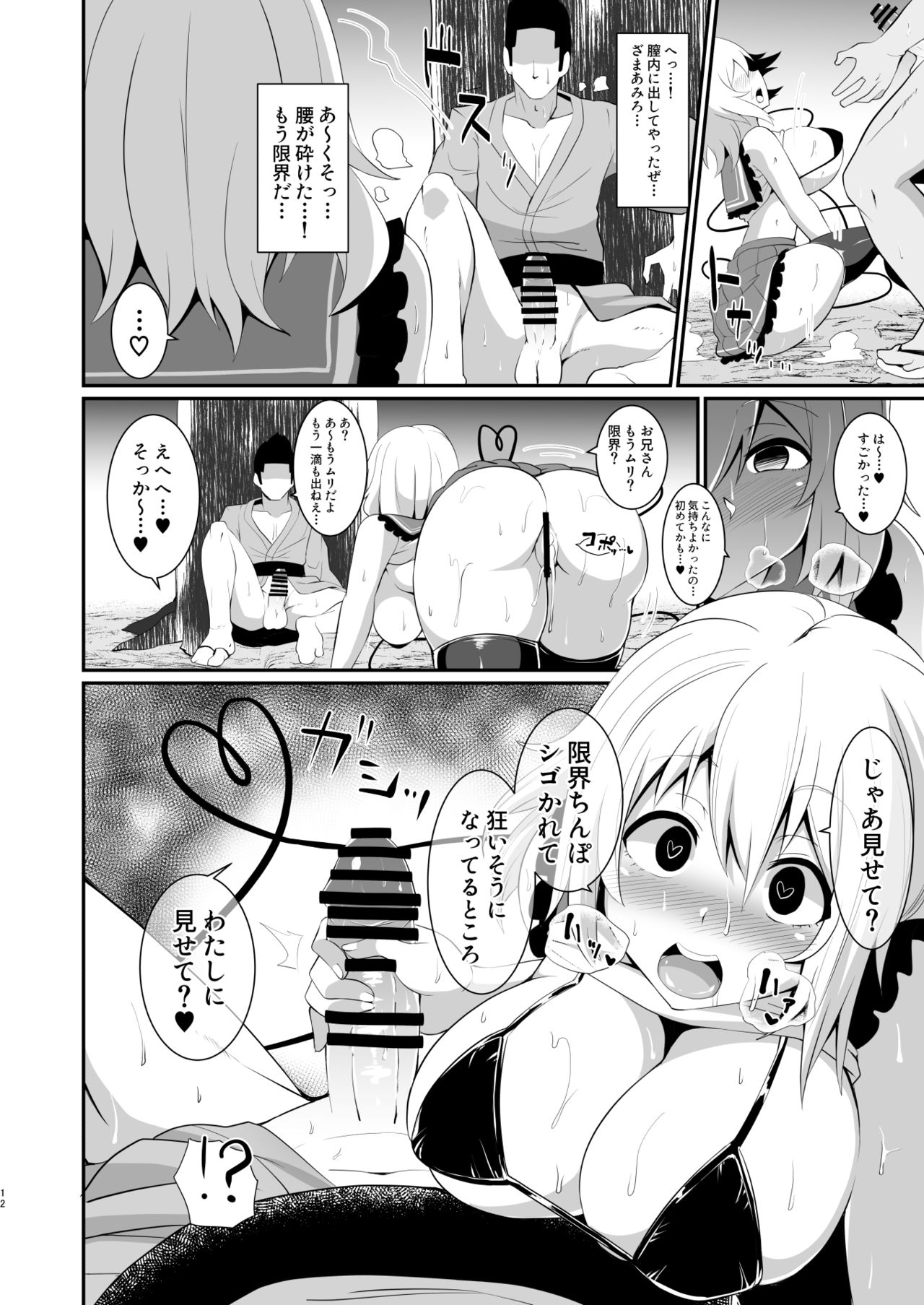 Koishi-chan no Bitch na Hon. - Page 12