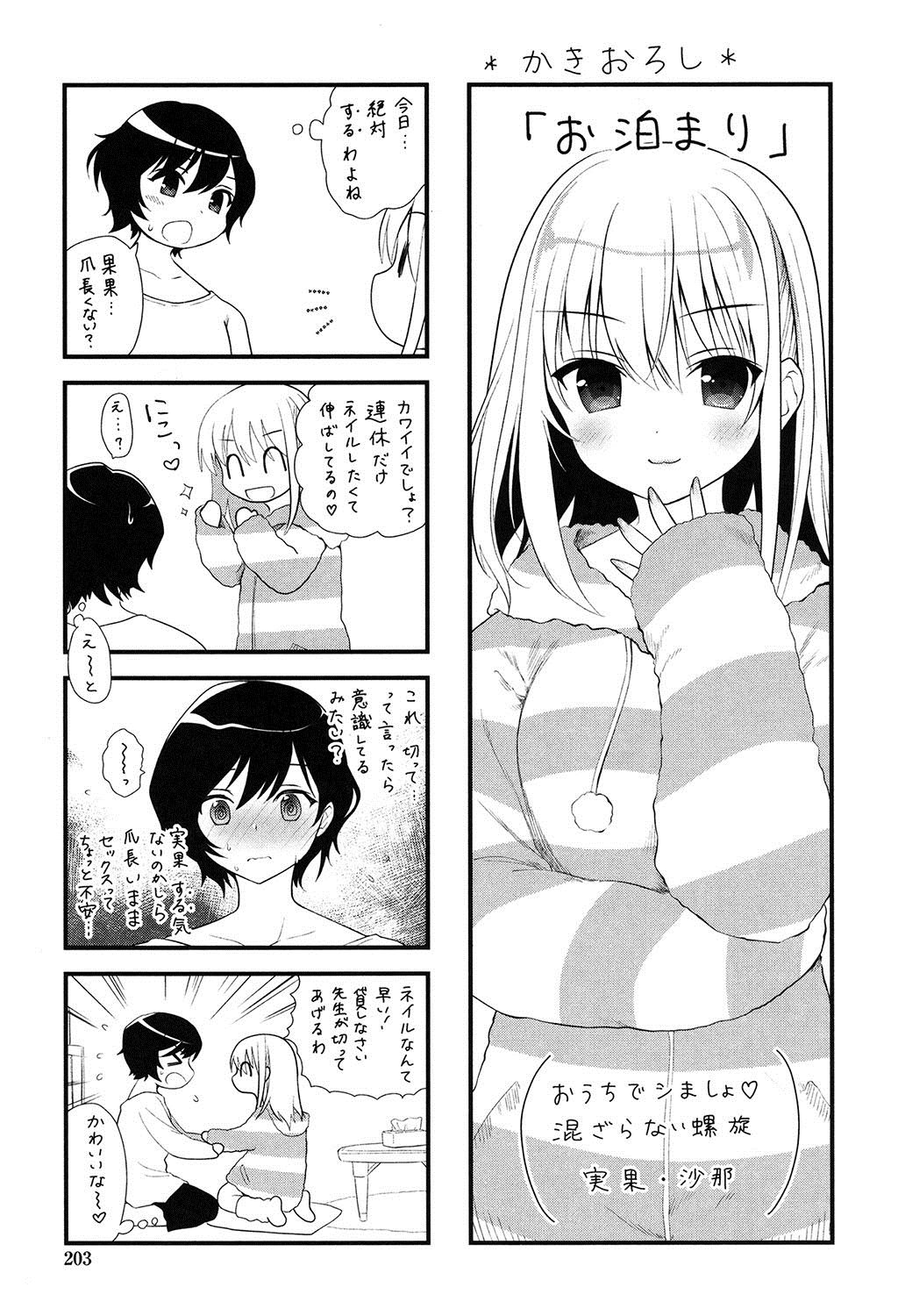 Yuri Iro no Hibi - Page 202
