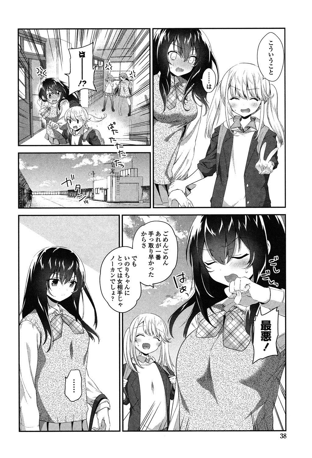 Yuri Iro no Hibi - Page 37
