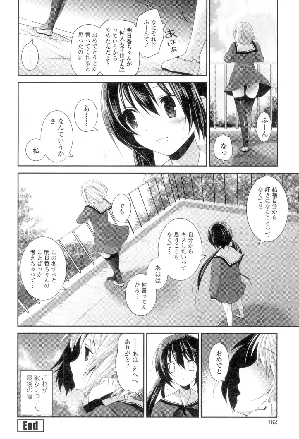 Yuri-Iro no Hibi - Page 160