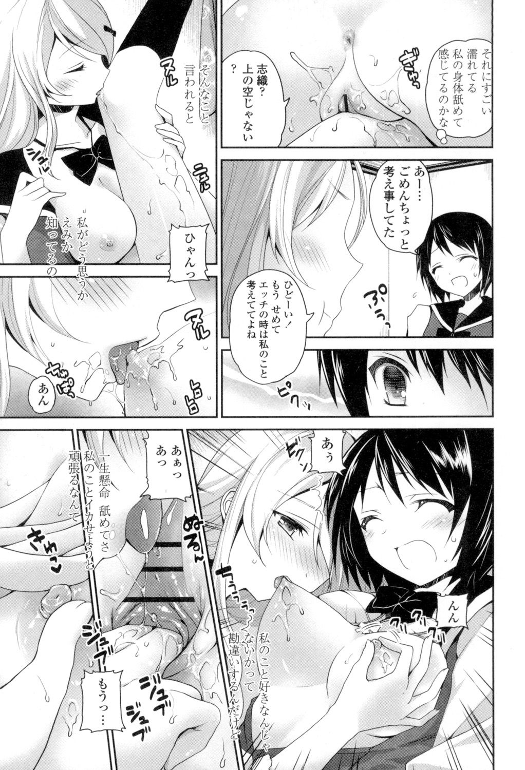 Yuri-Iro no Hibi - Page 191